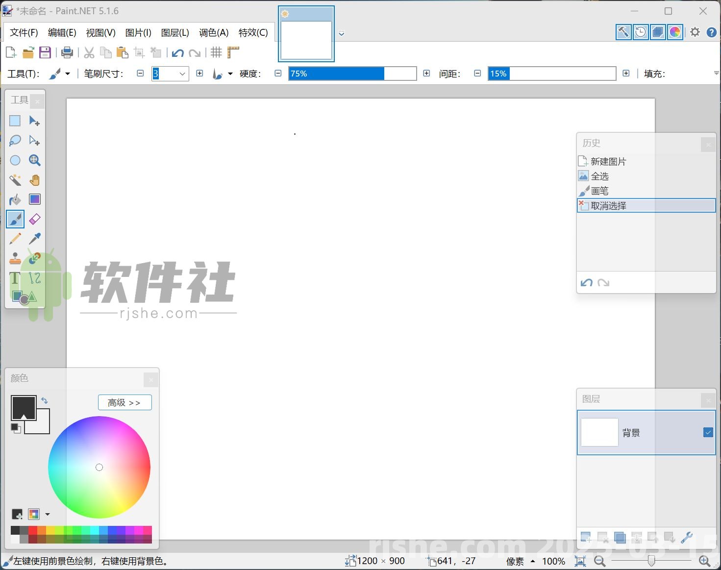 Paint Net(绘画软件) v5.1.6 官方版