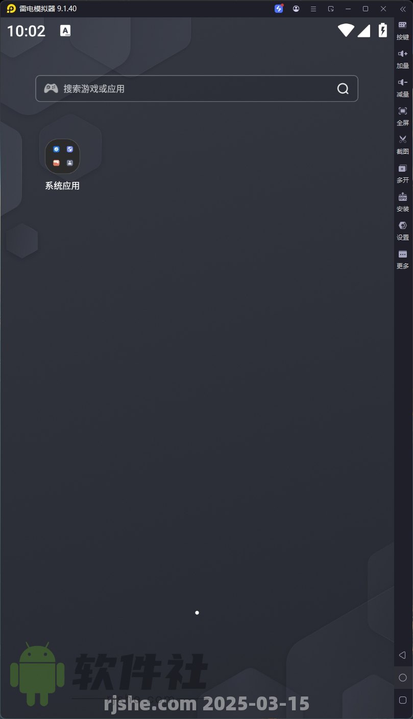 雷电模拟器9(64) v9.1.40.0 去广告纯净版