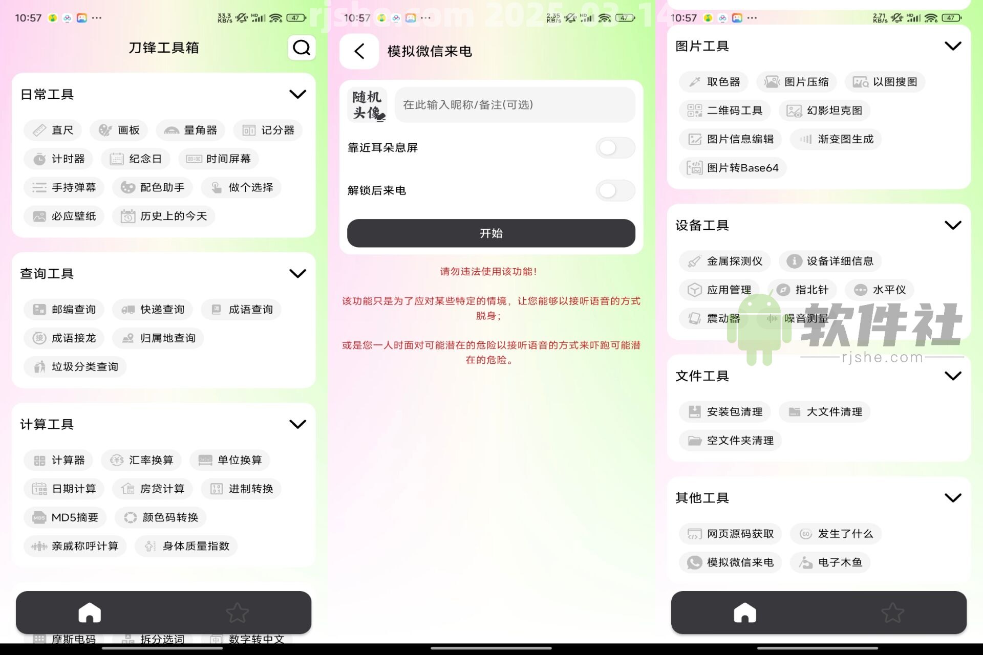 刀锋工具箱 v1.0.0 解锁去广告