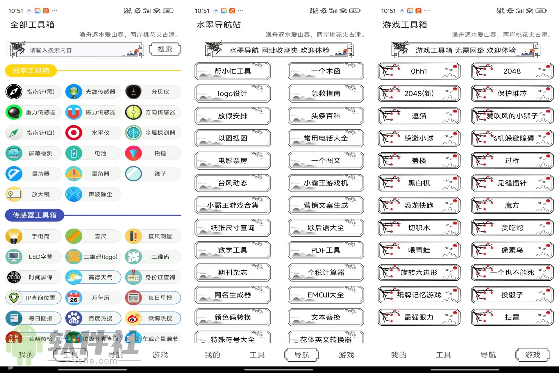 水墨工具箱 v9.9.9 解锁去广告