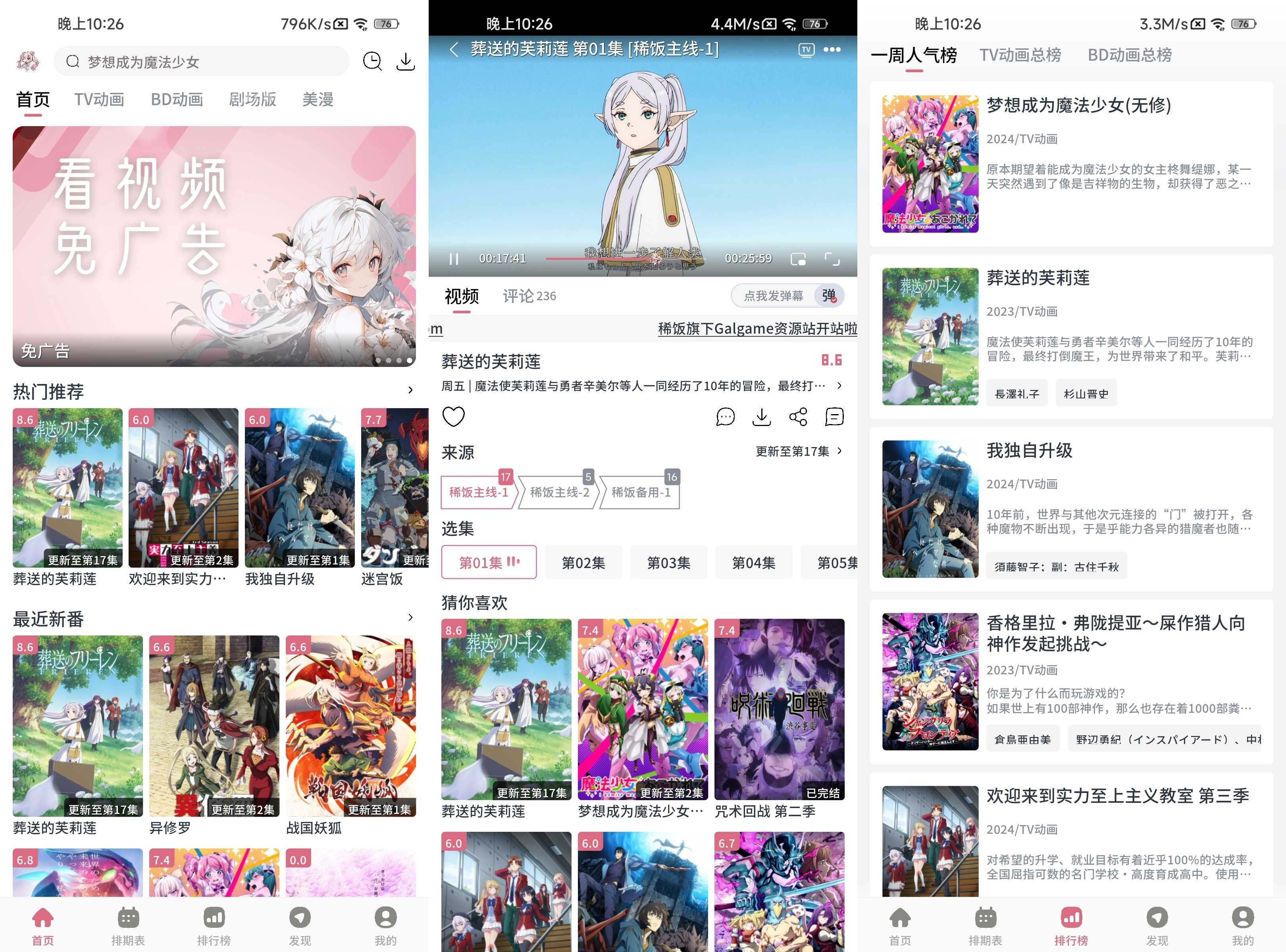 稀饭动漫 v9.9.9 去广告