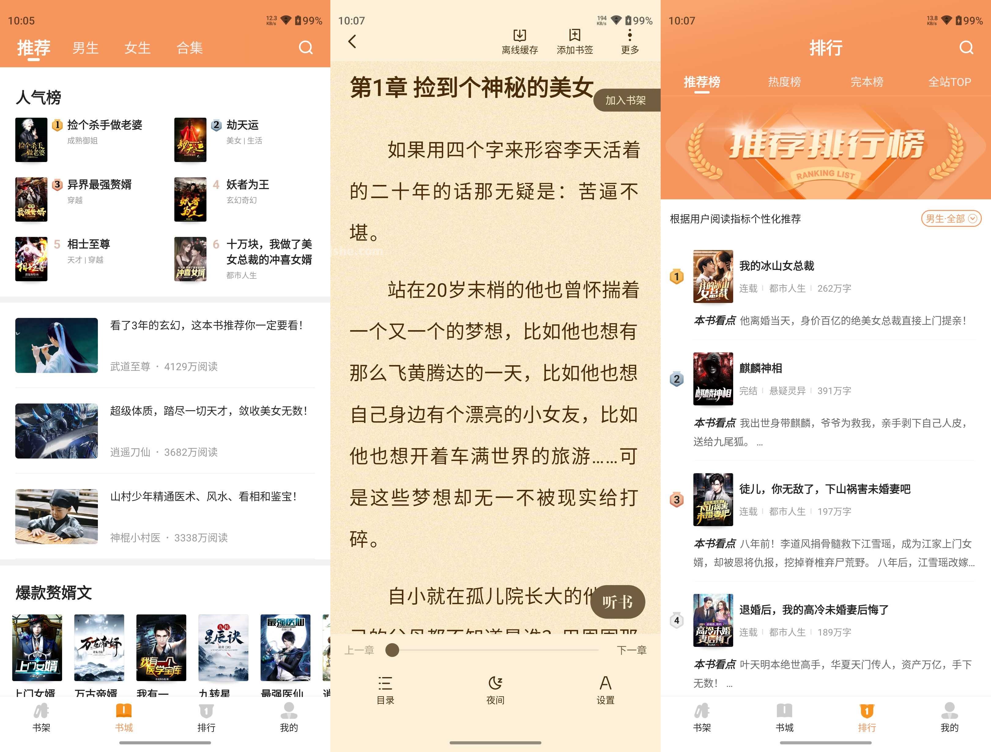 月鼠小说 v4.7.1.1 解锁会员