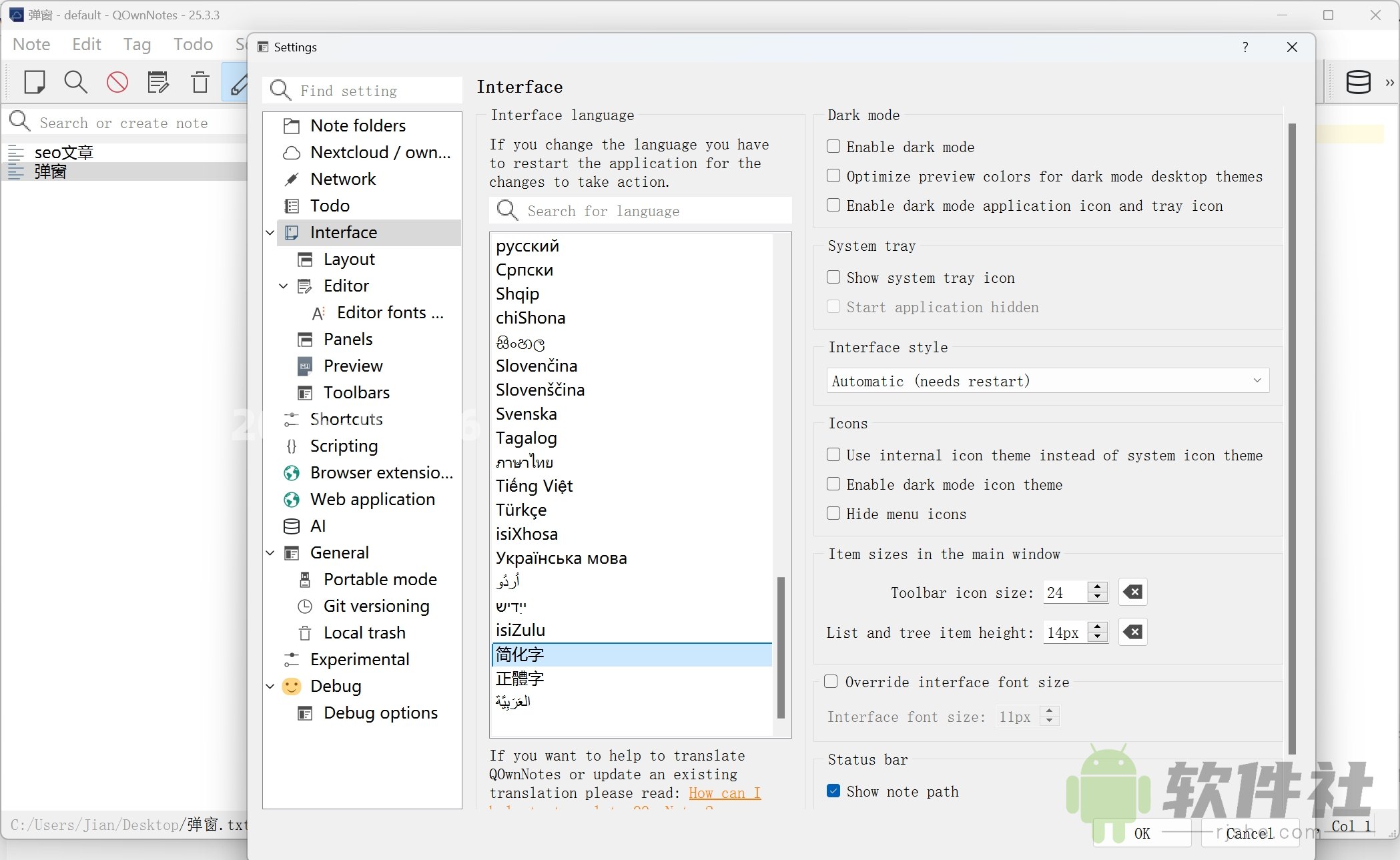 QOwnNotes(Markdown笔记本) v25.3.3 绿色版