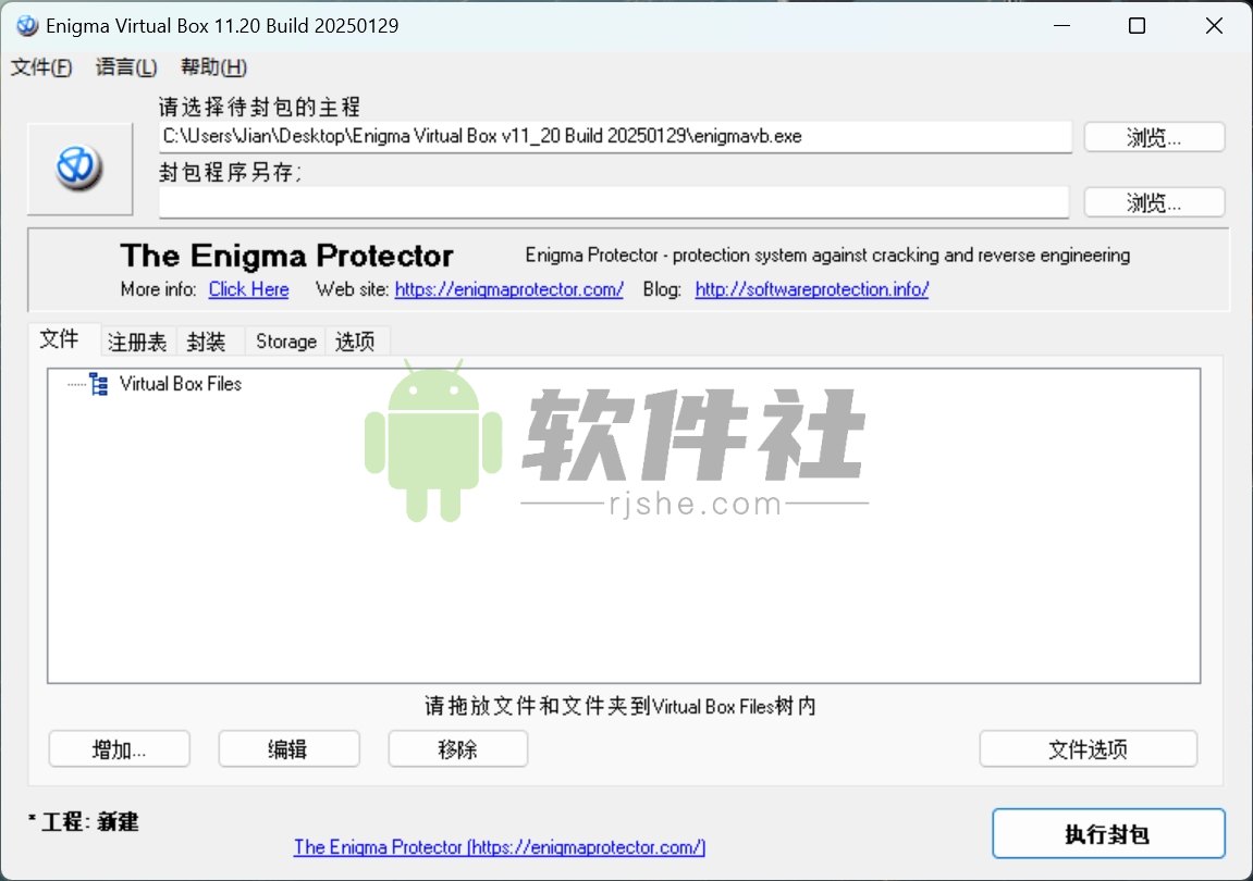 Enigma Virtual Box(文件打包) v11.20 中文便携版