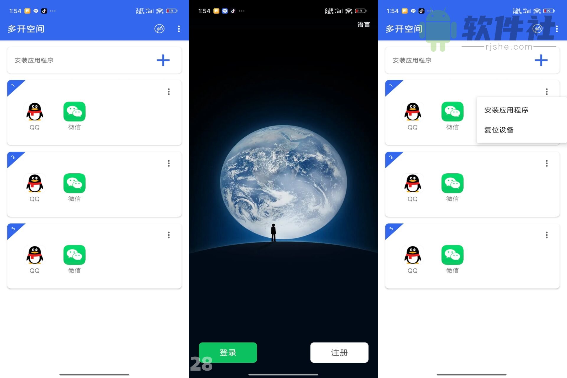 多开空间 v1.21.0.10 高级版