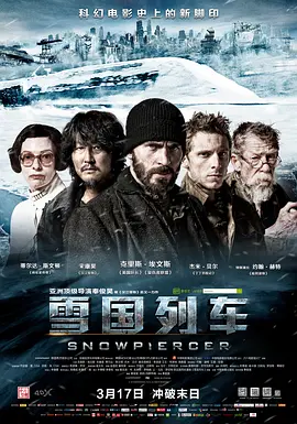 雪国列车 [2013][7.6分]