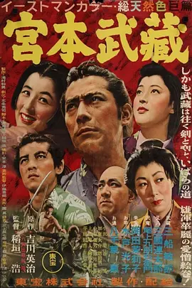 宫本武藏 [1954][7.6分]