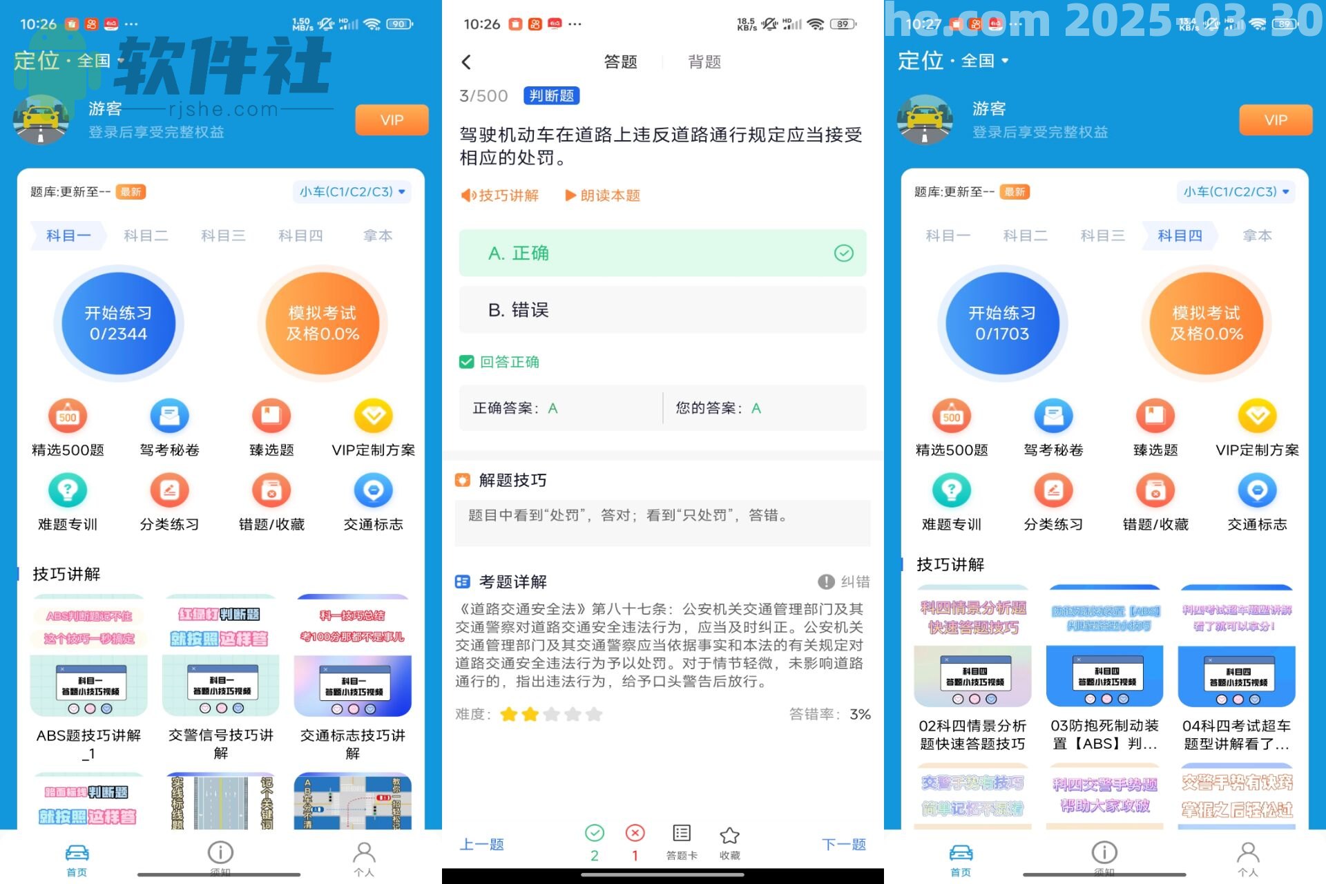 驾考实战宝典 v1.0.0 解锁会员