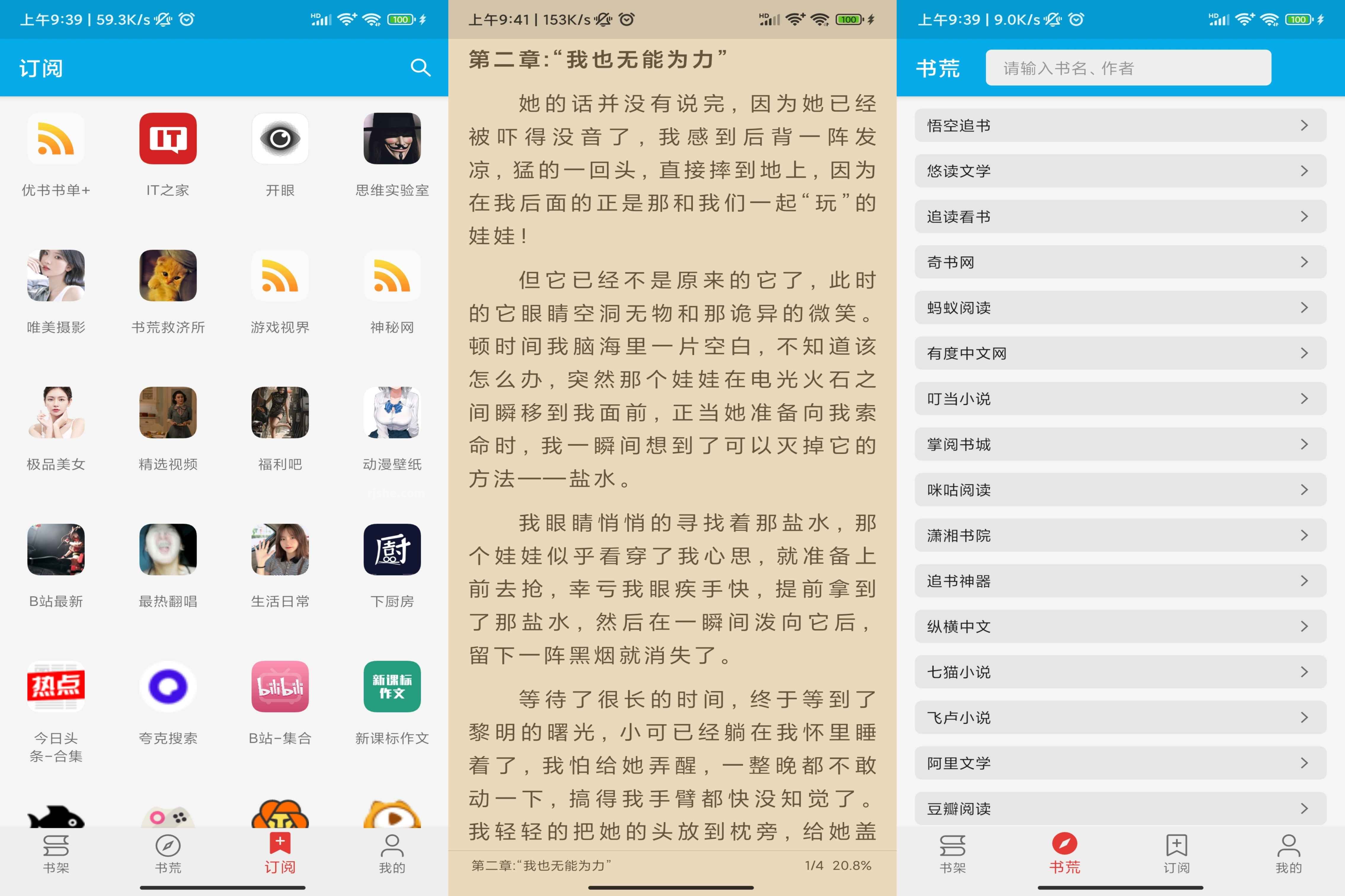 小蓝书 v1.2.0 去广告 魔改阅读神器 内置超多书源科技-软件-教程-资源幽兰谣