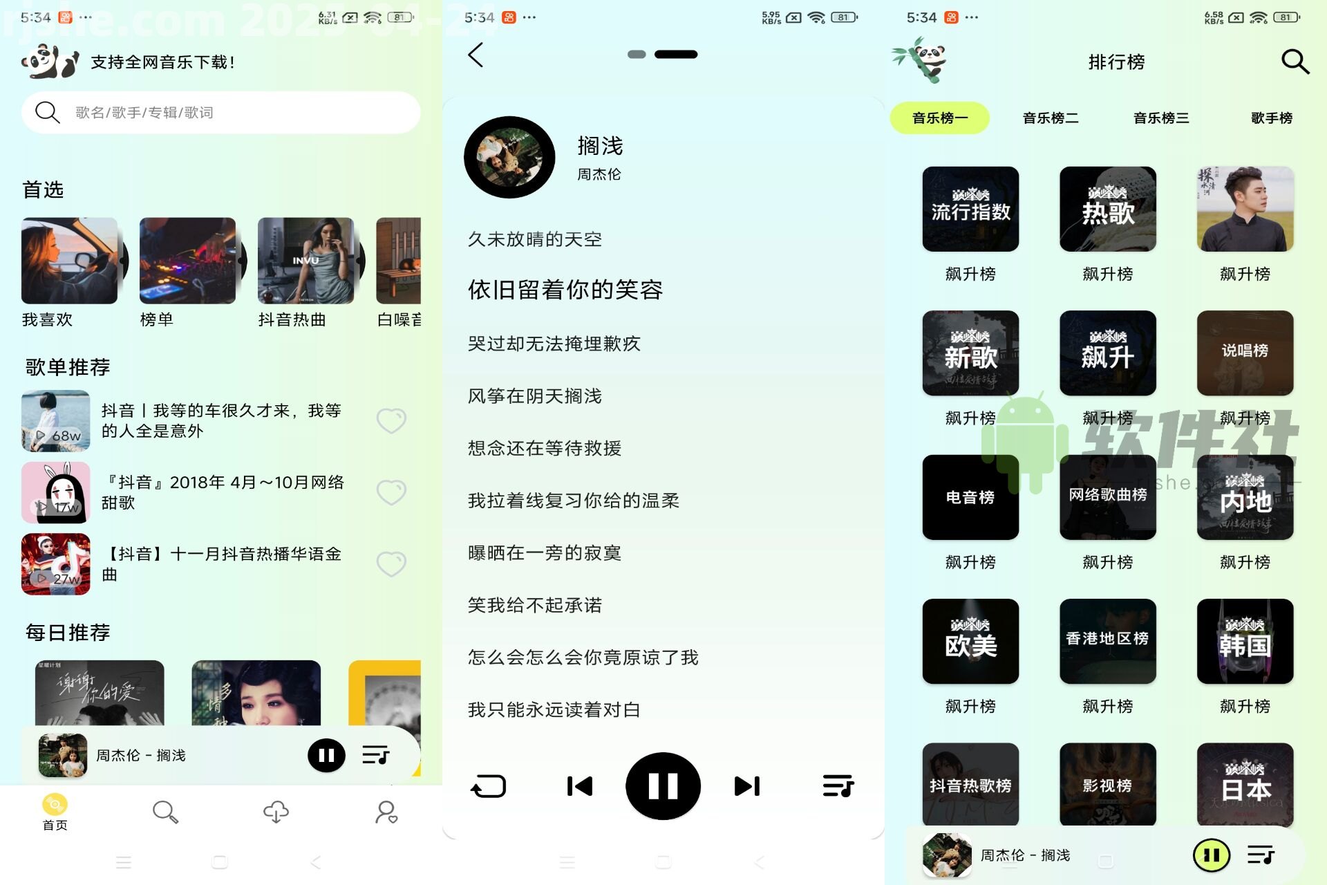 熊猫音乐 v1.0.0 去广告