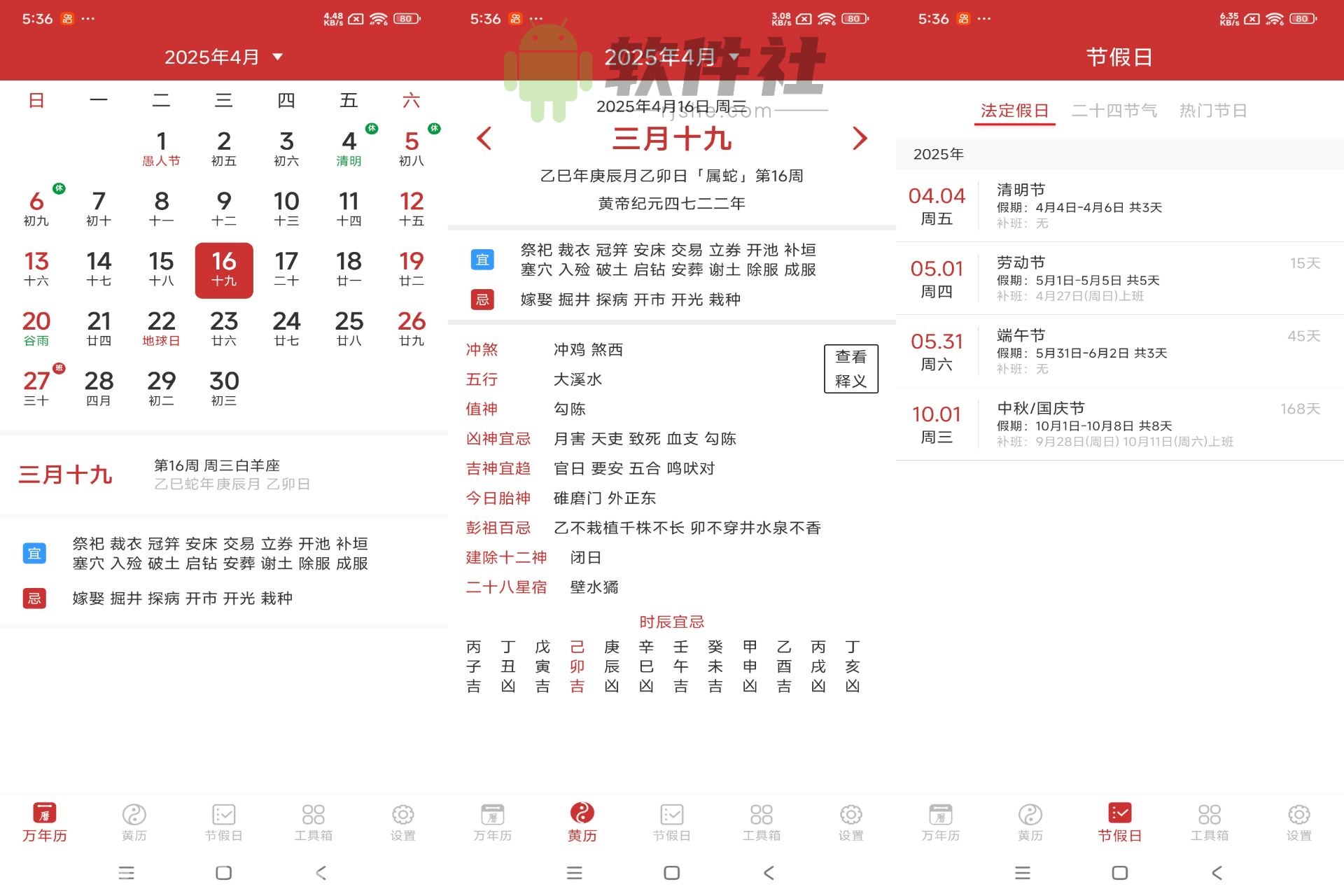 桔子万年历 v8.2.7 解锁会员