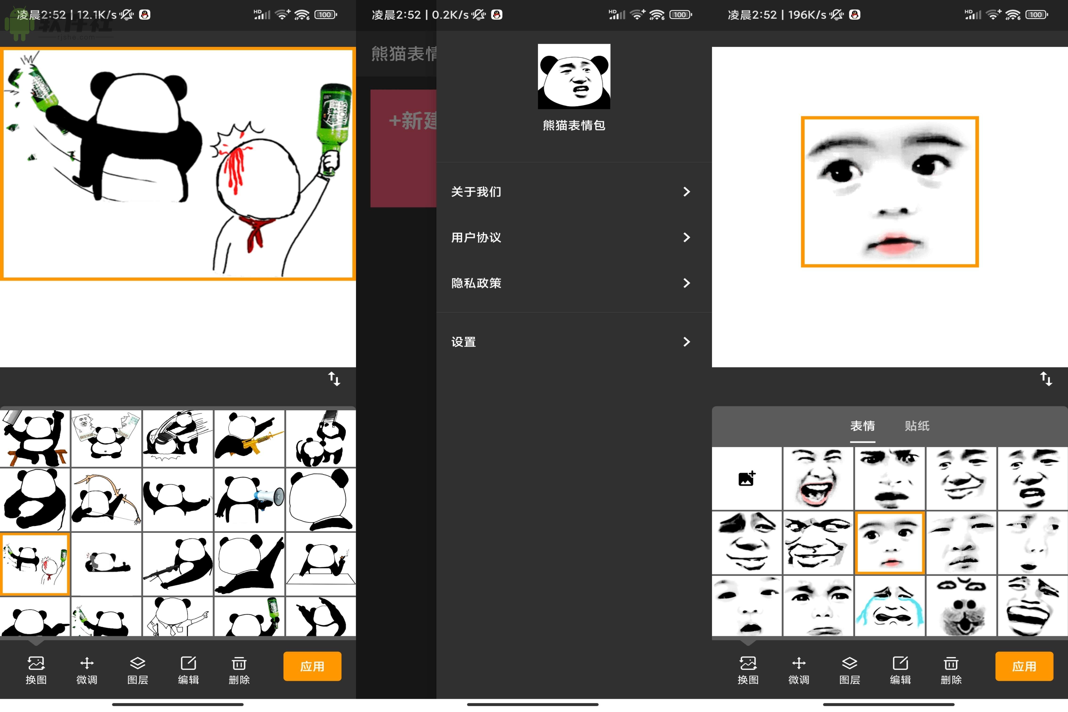 熊猫表情包 v2.8.0 解锁去广告