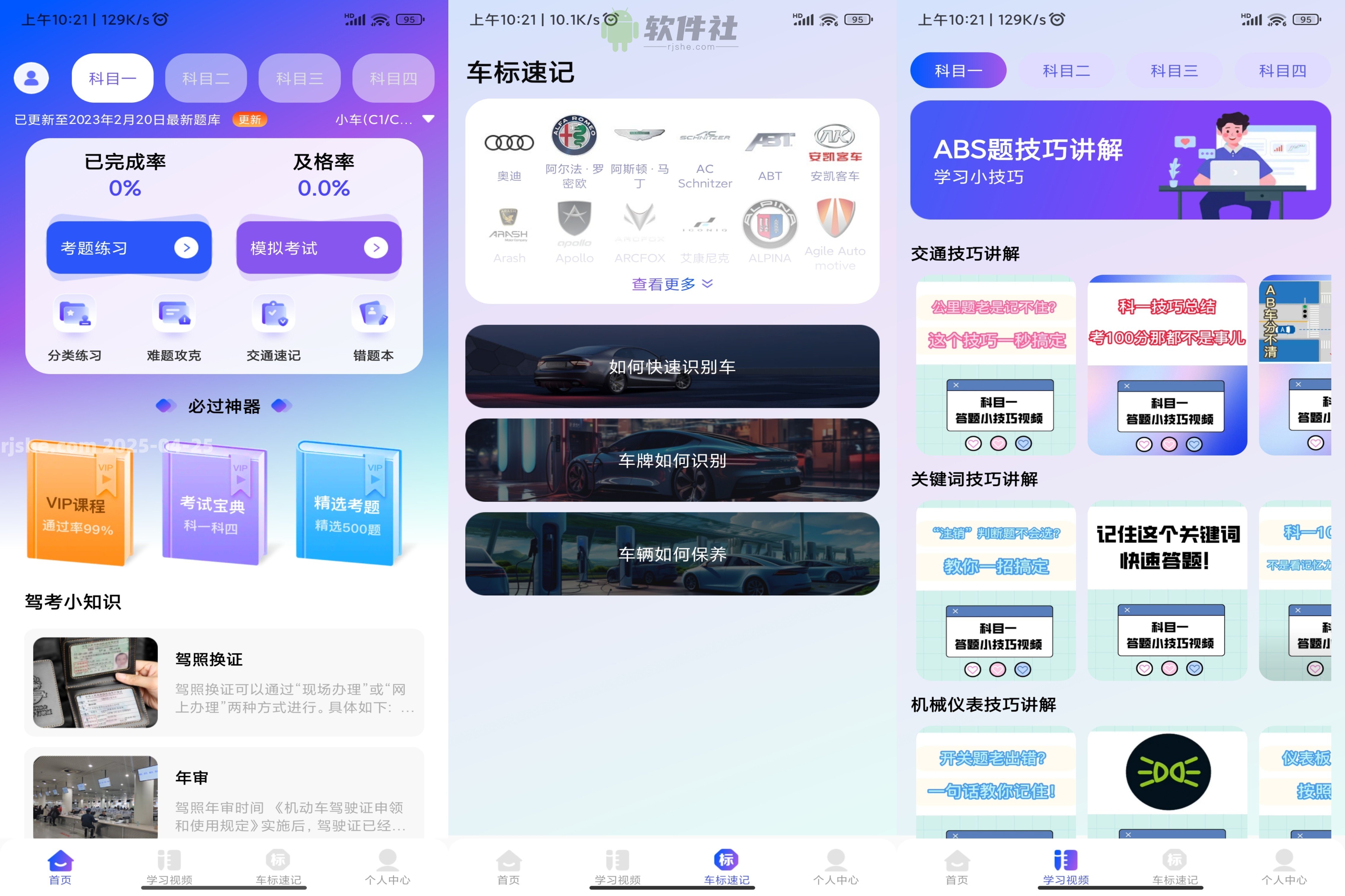 驾考速成宝 v1.0.1 解锁会员