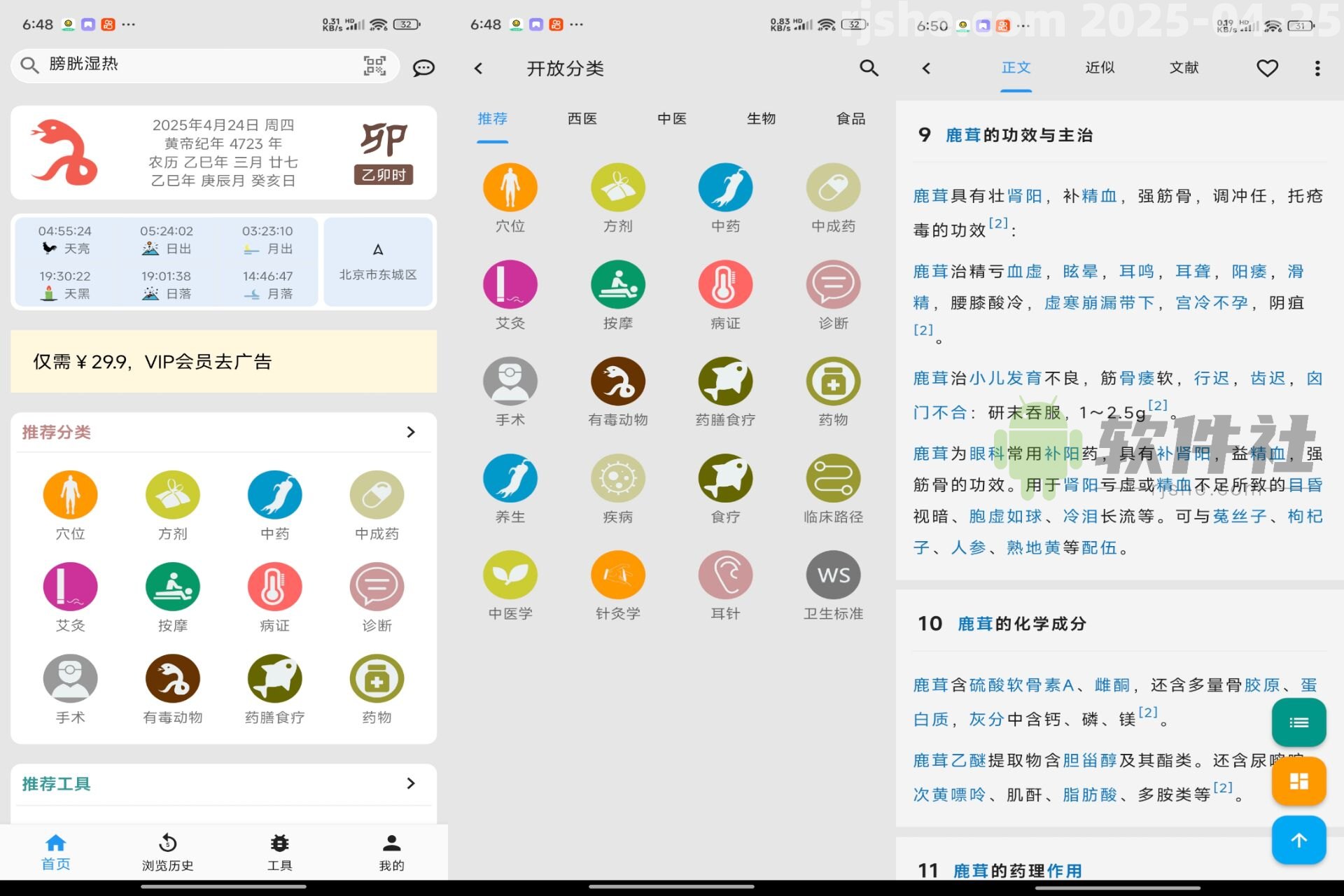 医学百科 v3.06.0011 解锁去广告