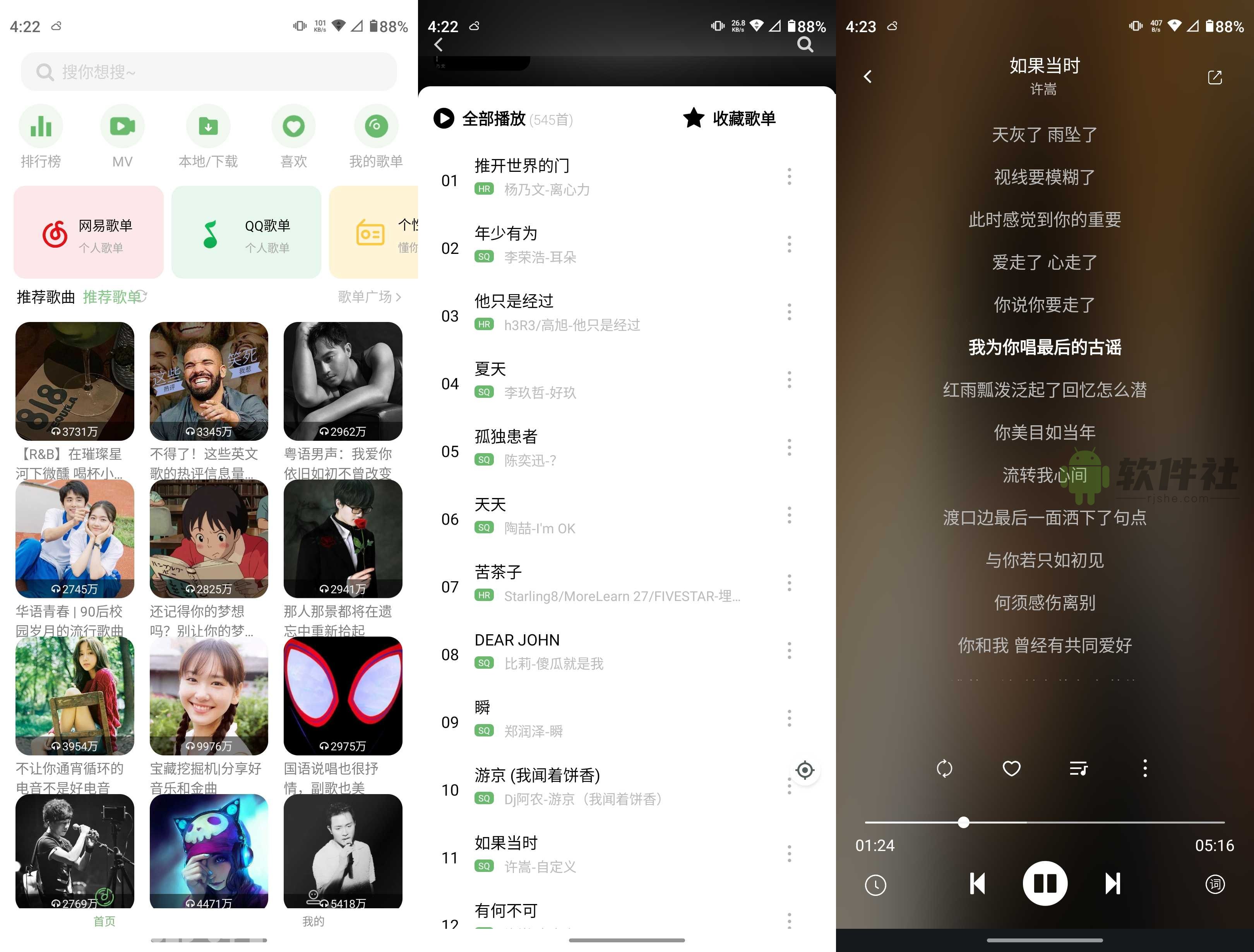音悦 2.1.1 安卓版