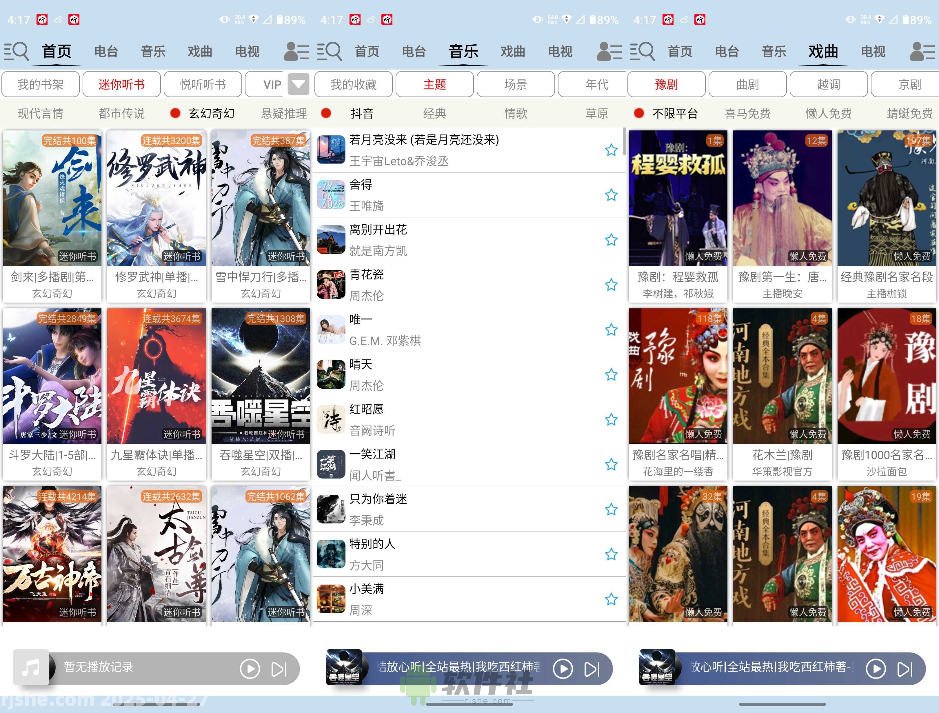 昊昊听书 v4.1 去广告