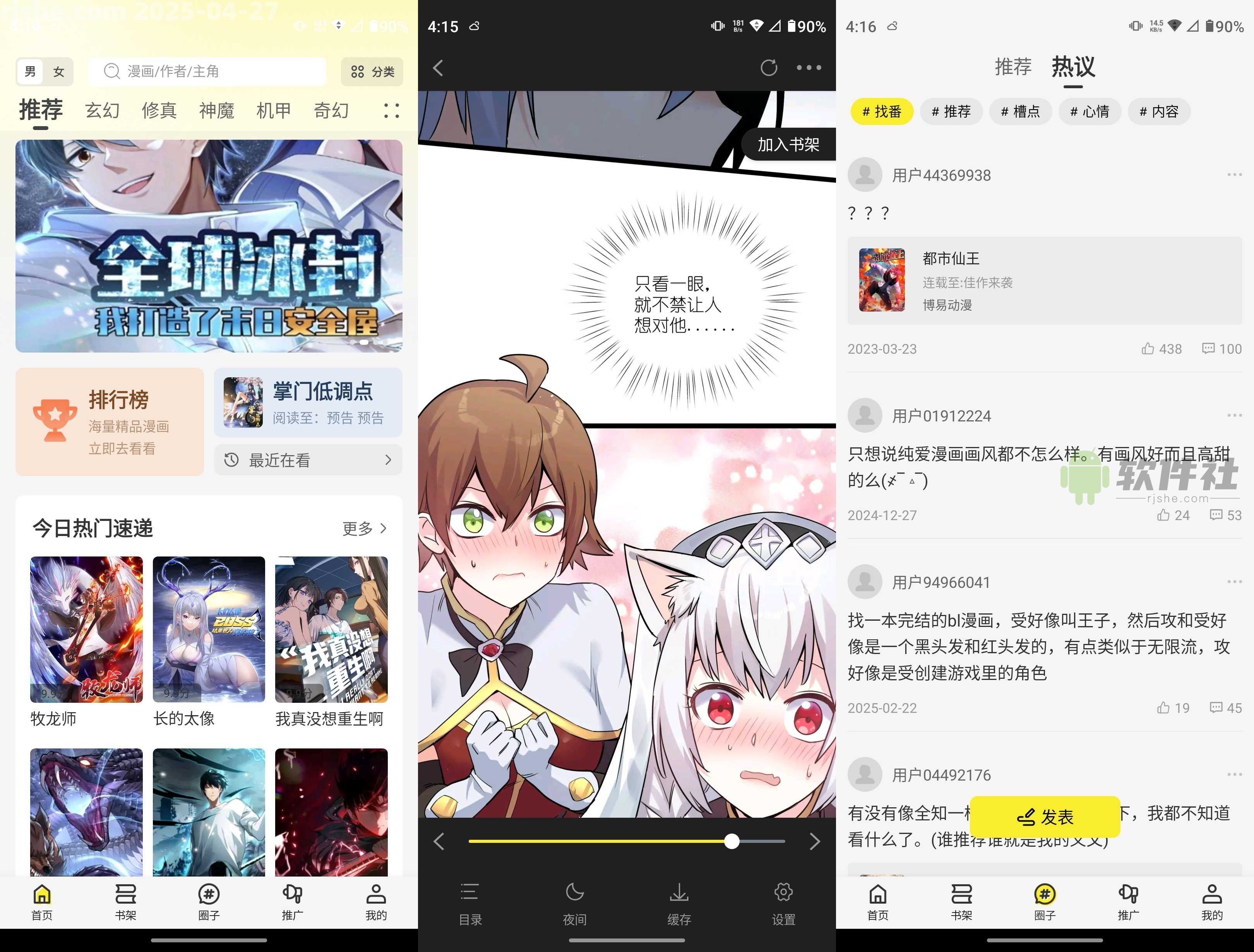 创漫客 v1.0.1 去广告