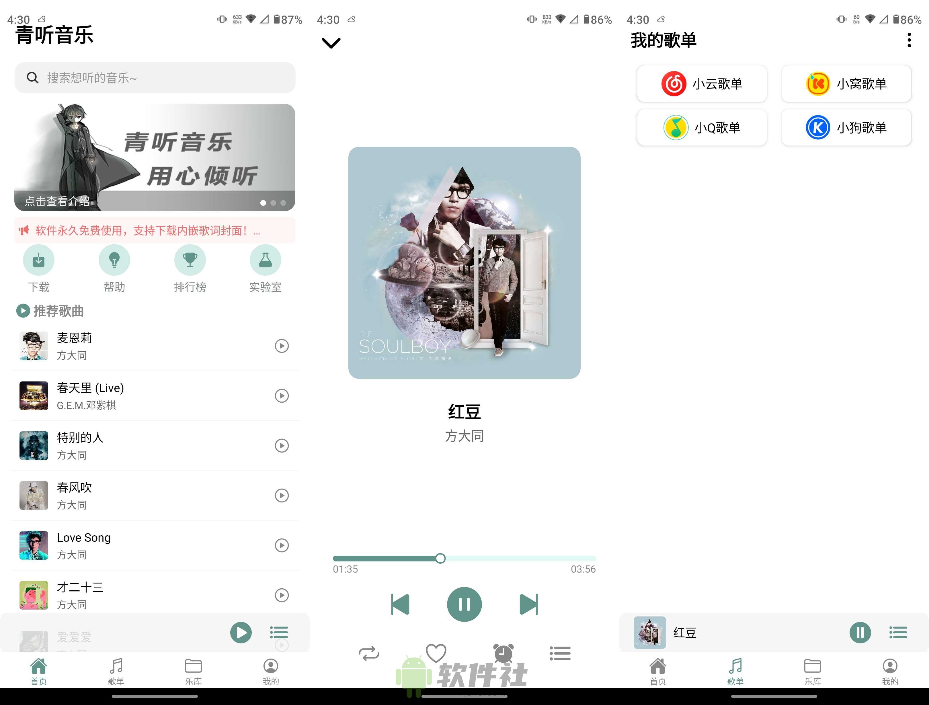 青听音乐 v1.0.6 安卓版