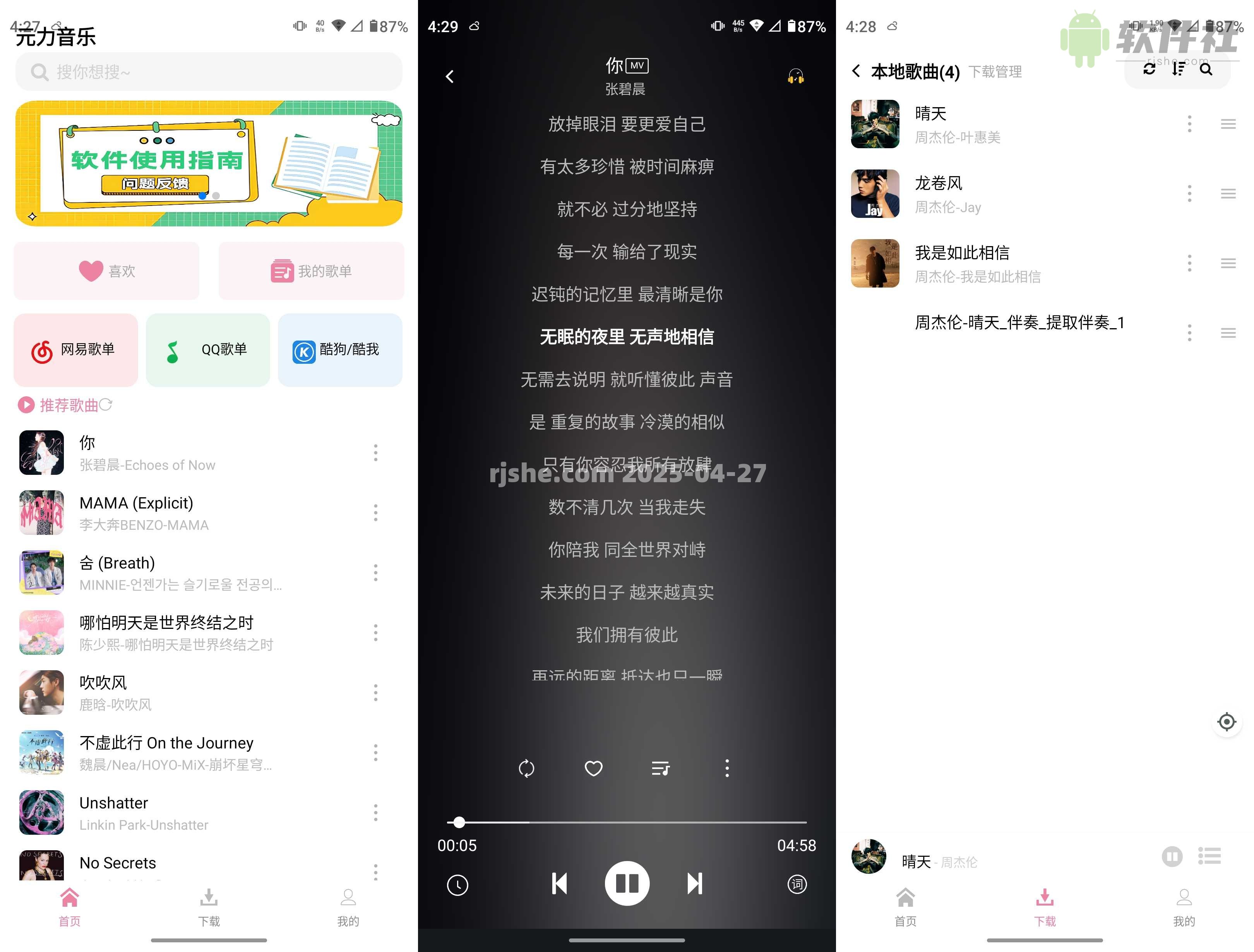 元力音乐 v1.3.3 安卓版