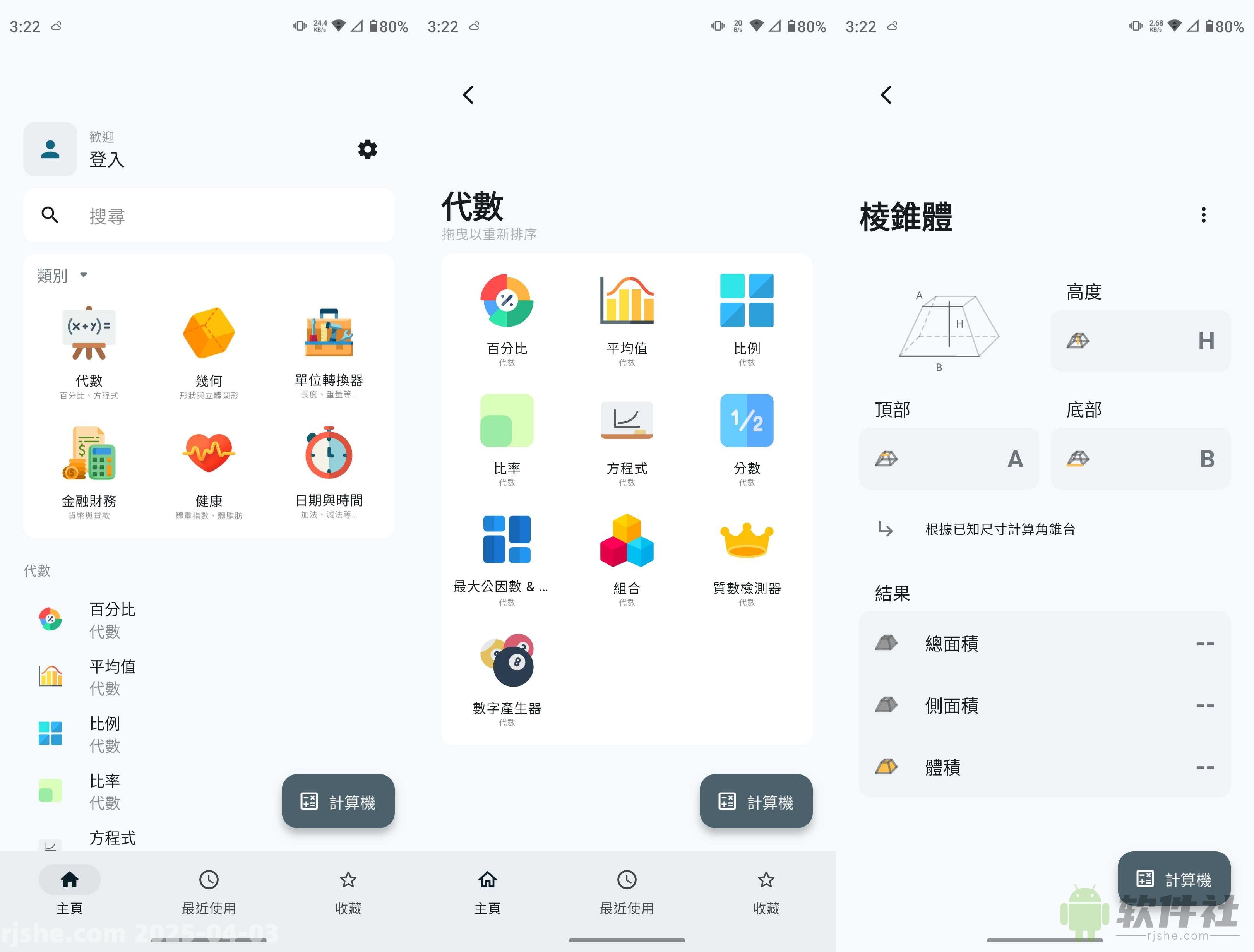全能计算器 v3.0.2 高级版