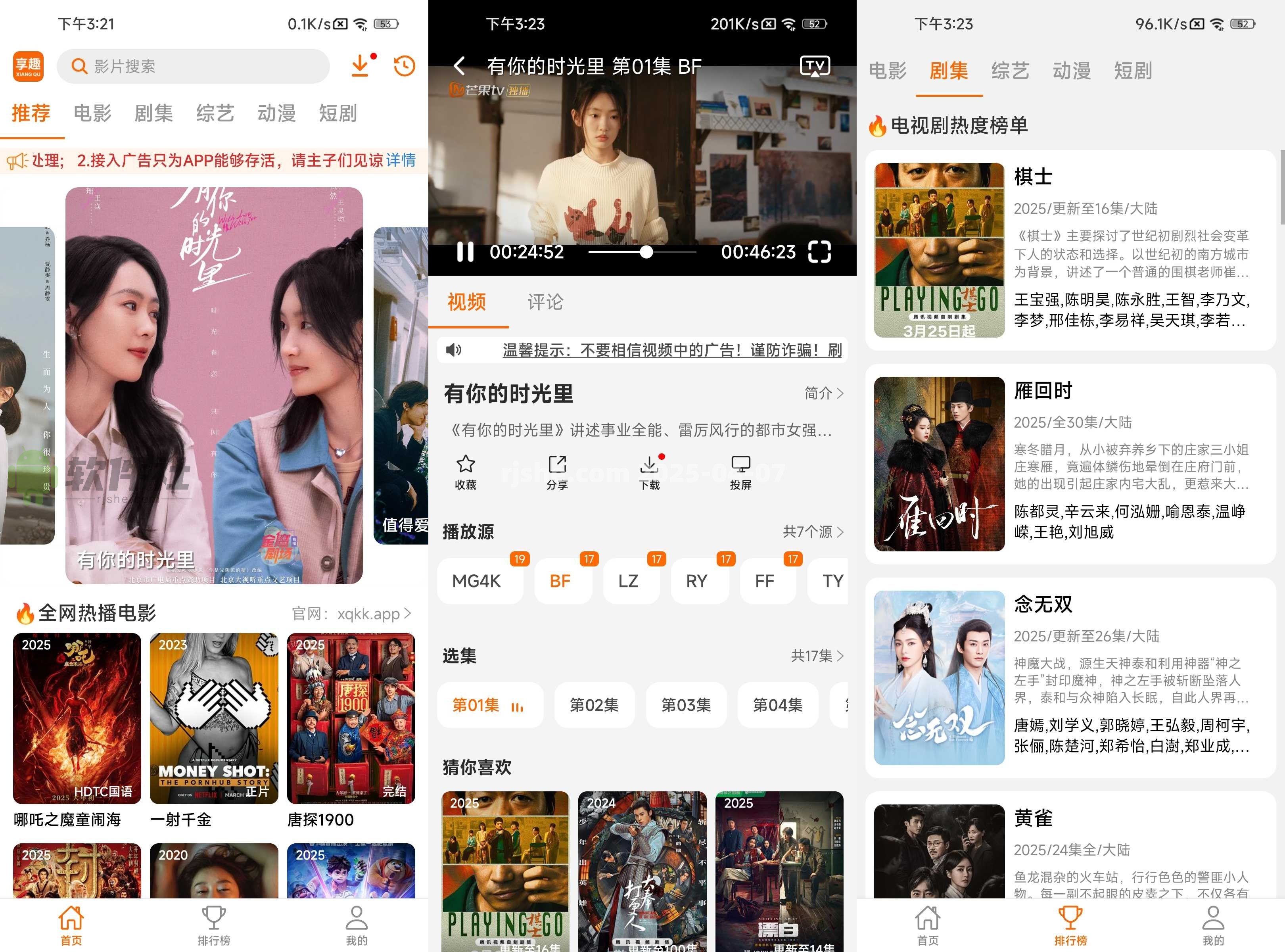 享趣视频 v1.0.5 去广告