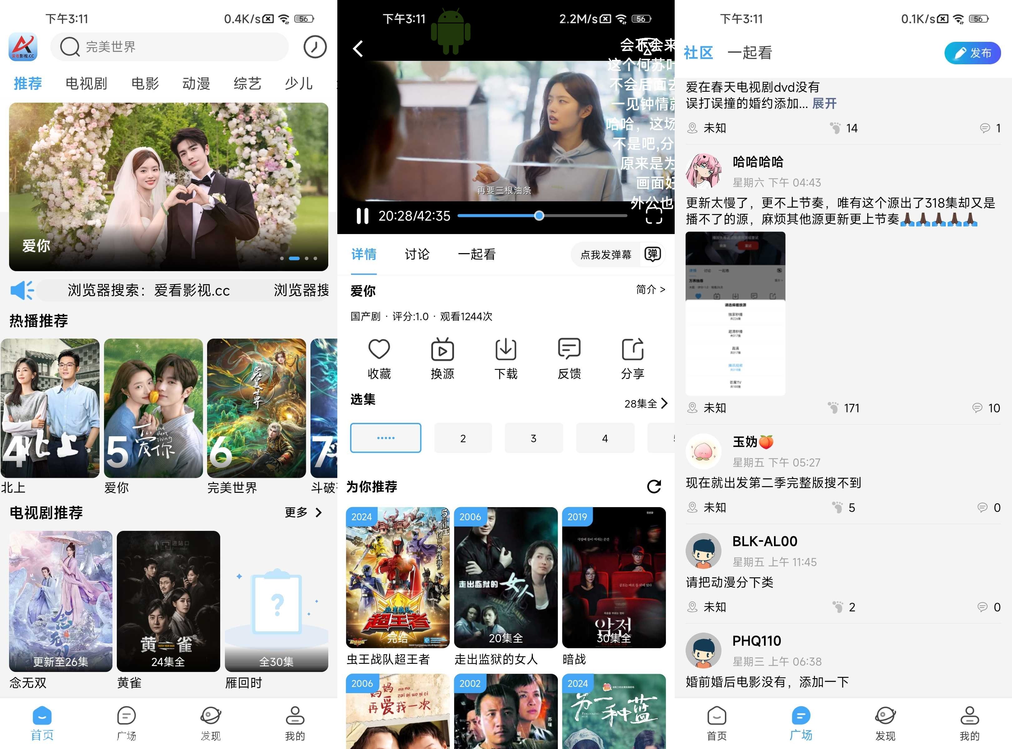 爱看影视 v4.1.9 去广告