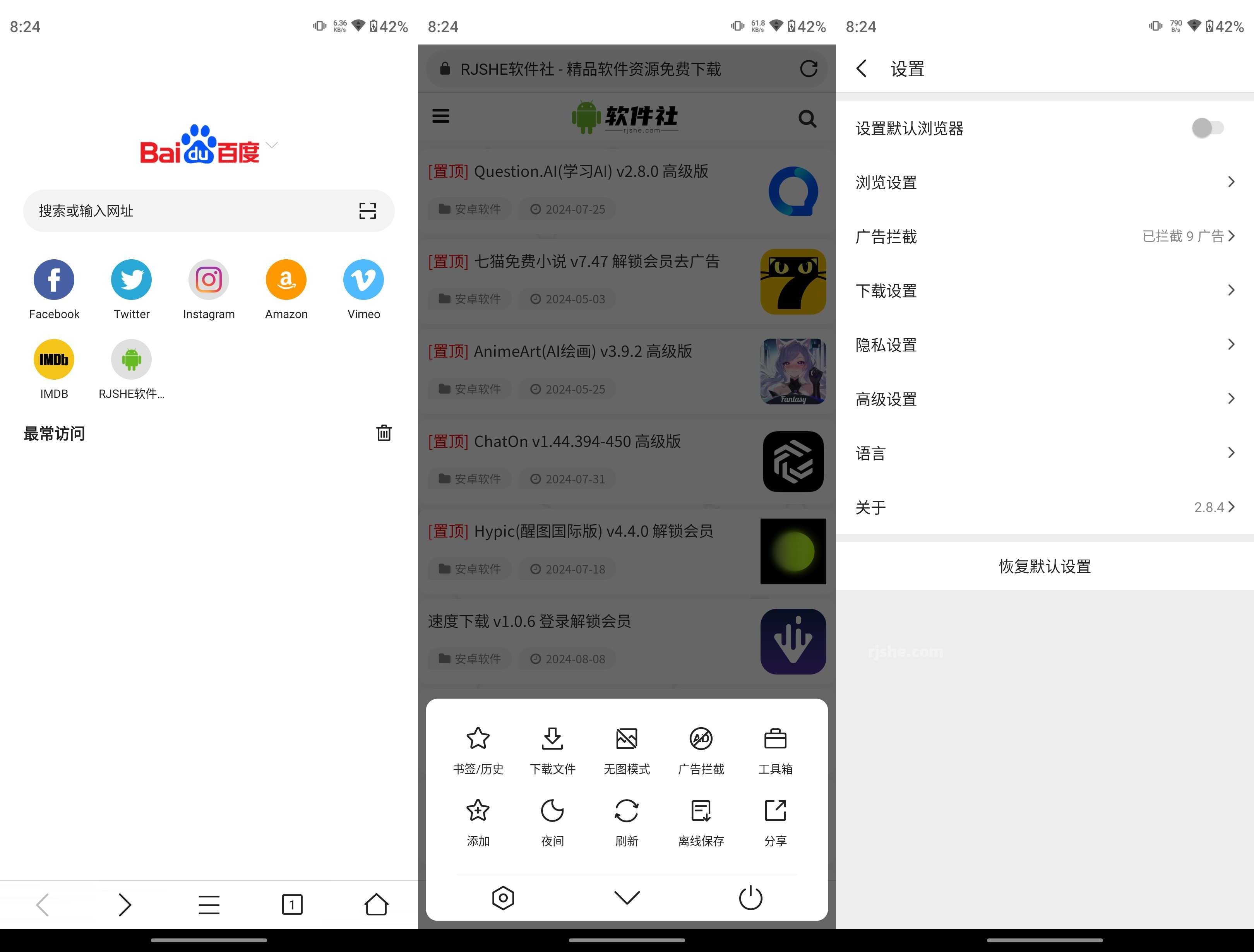 Pure浏览器 v2.8.8 已修补