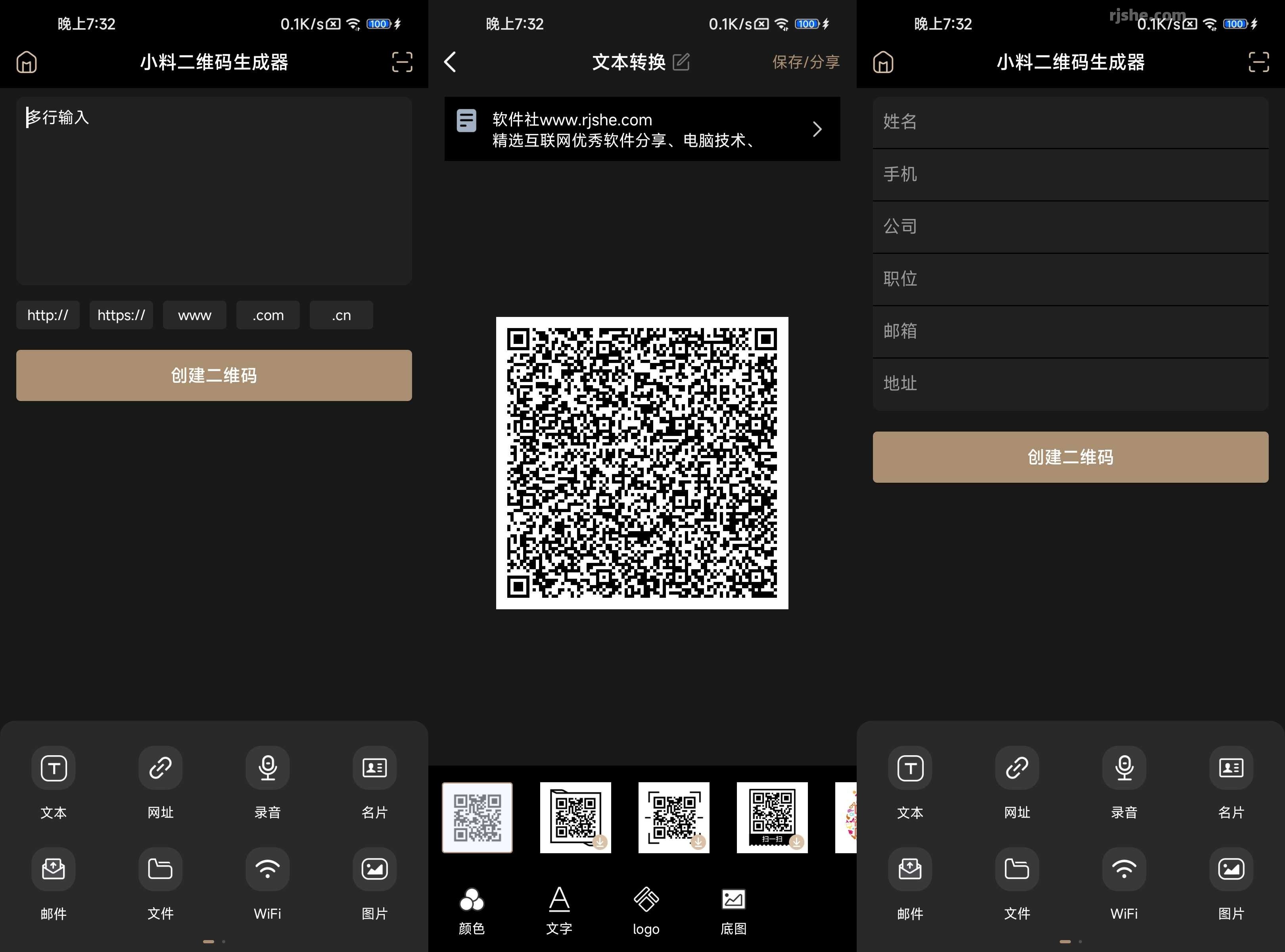 小料二维码生成器 v10.0.5 解锁会员
