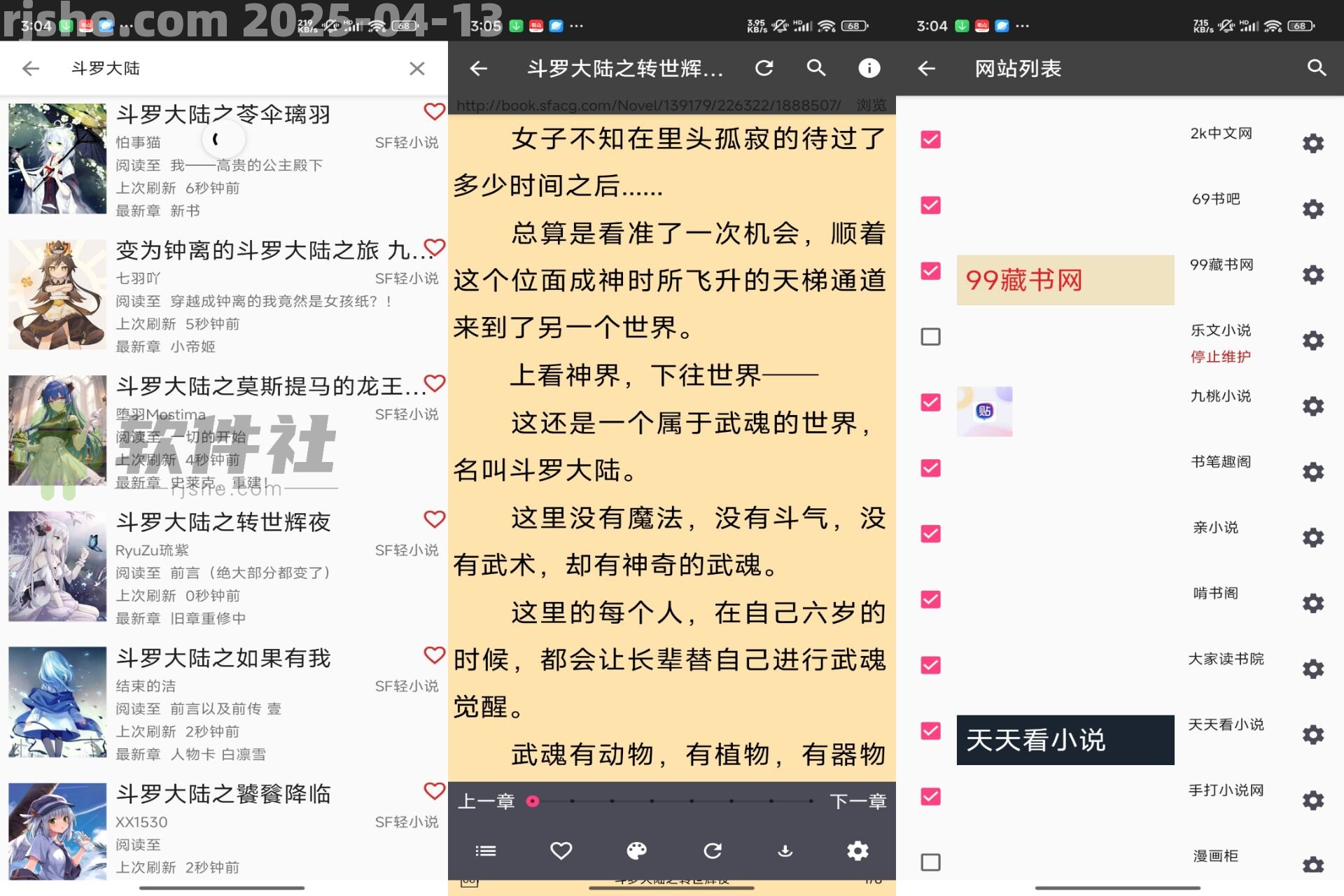 爬小说 v3.4.6-20230314020855 解锁去广告