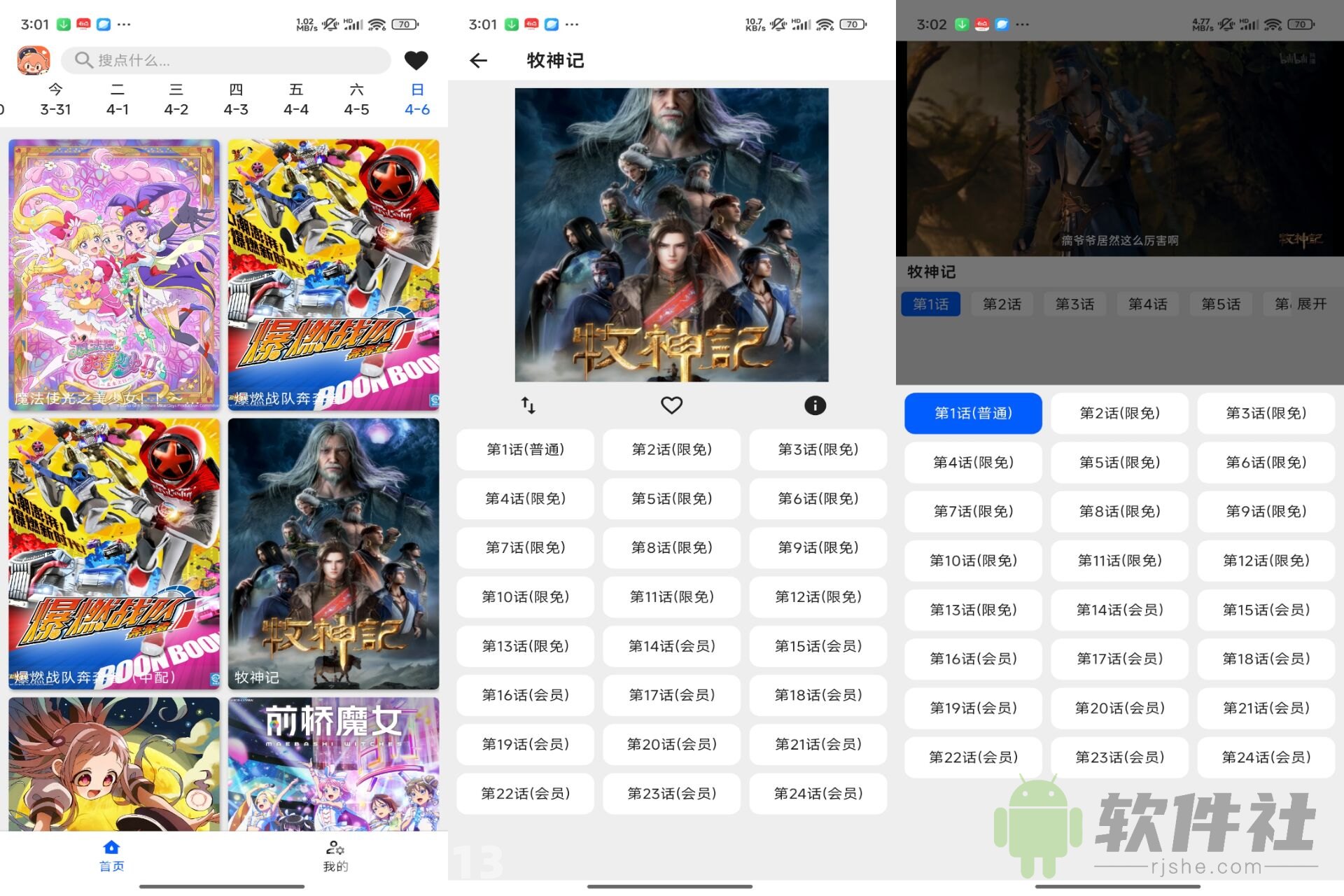 波奇影视 v1.0.0 解锁去广告