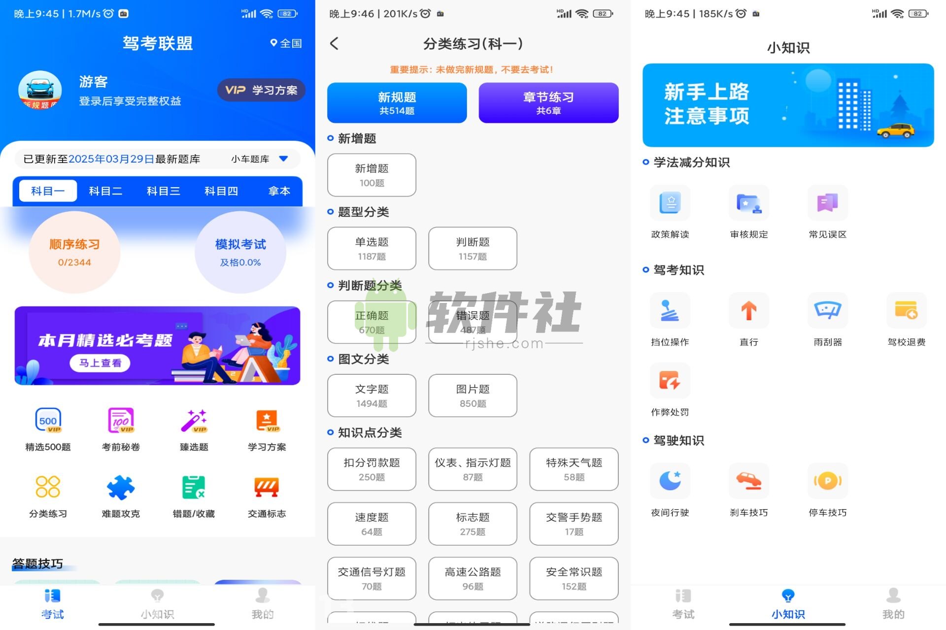 驾考联盟 v1.0.3 解锁会员