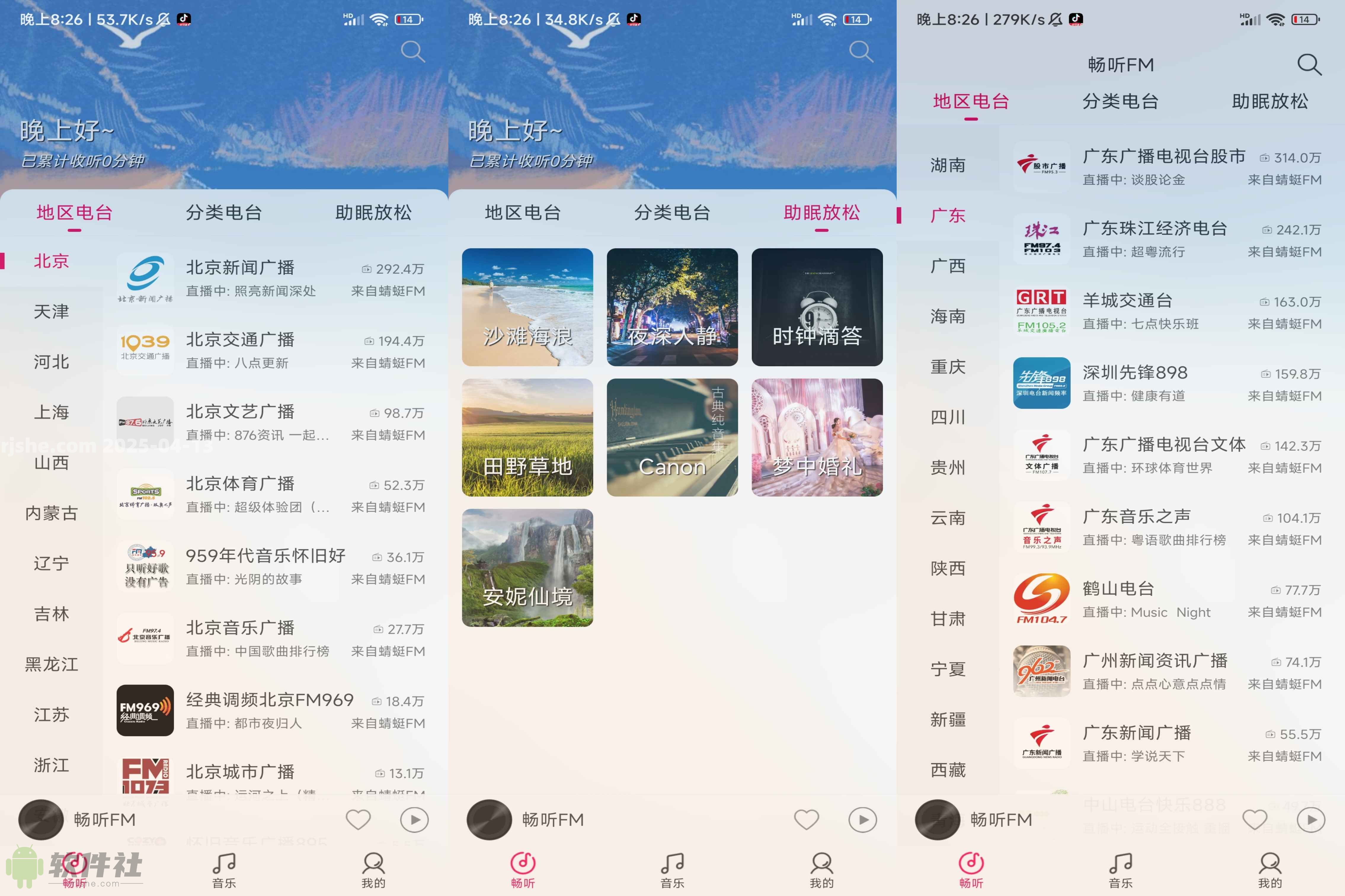 畅听FM v2.2.2 去广告