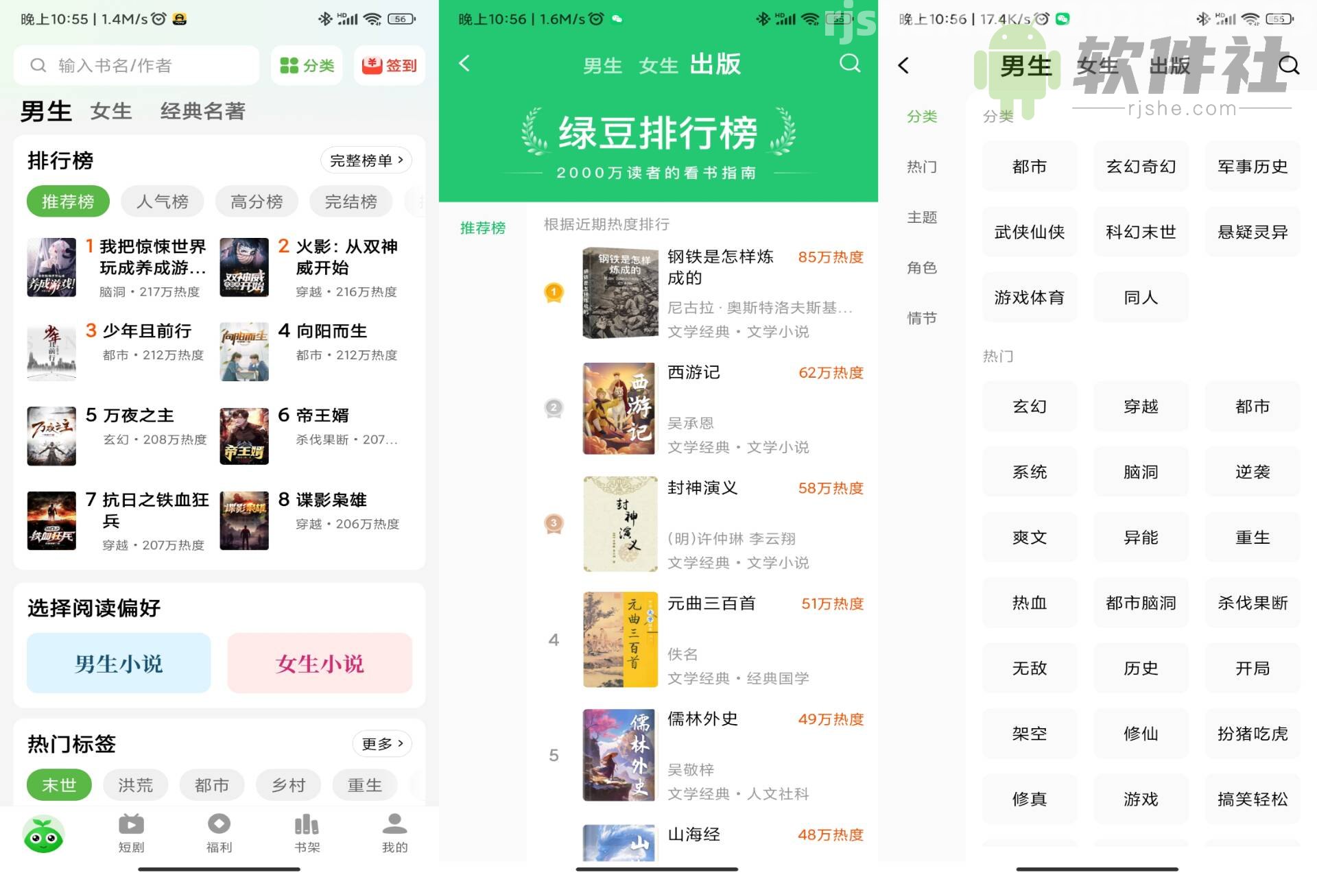 绿豆免费小说 v5.3.0 解锁去广告