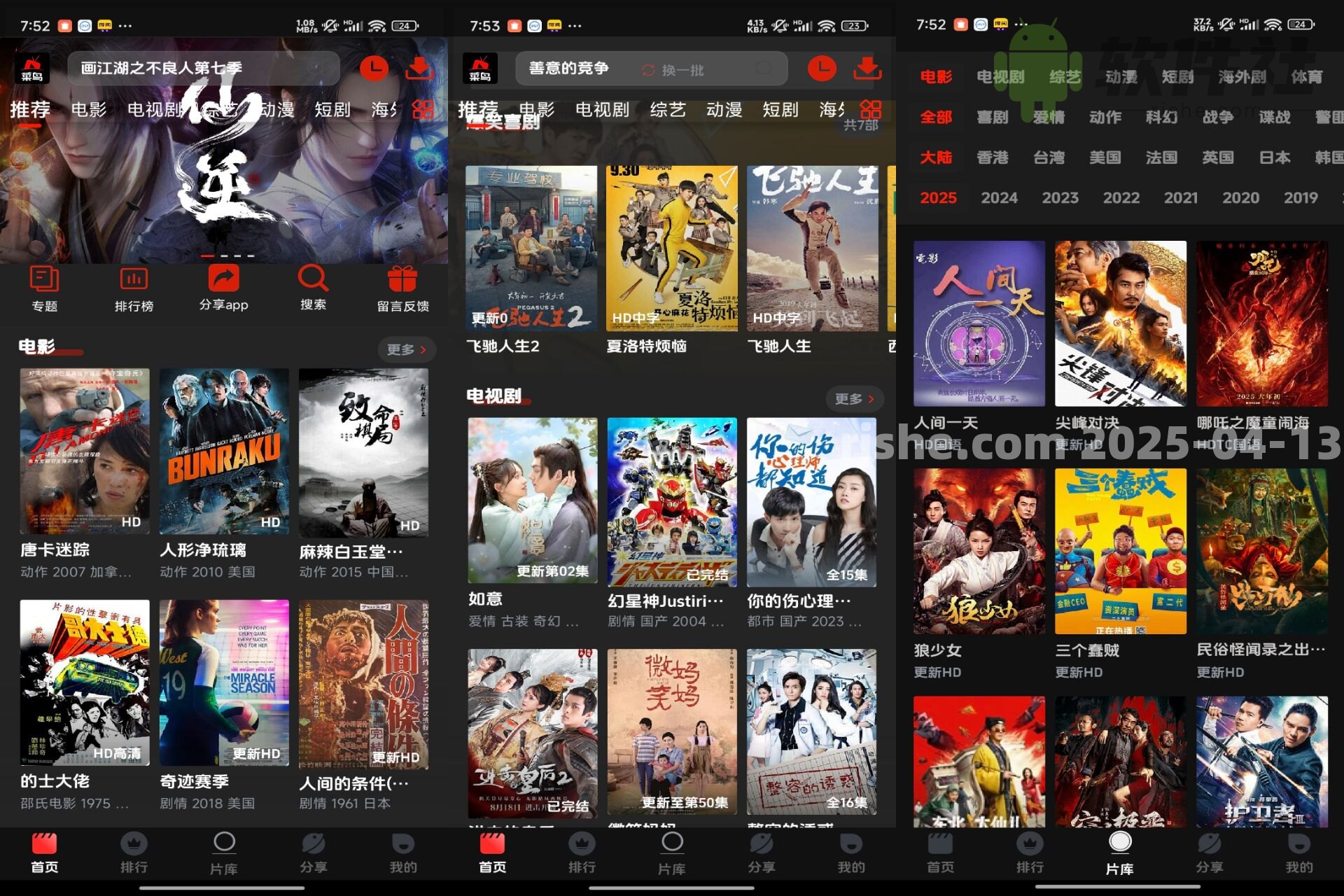 菜鸟影视 v2.0.1 解锁去广告