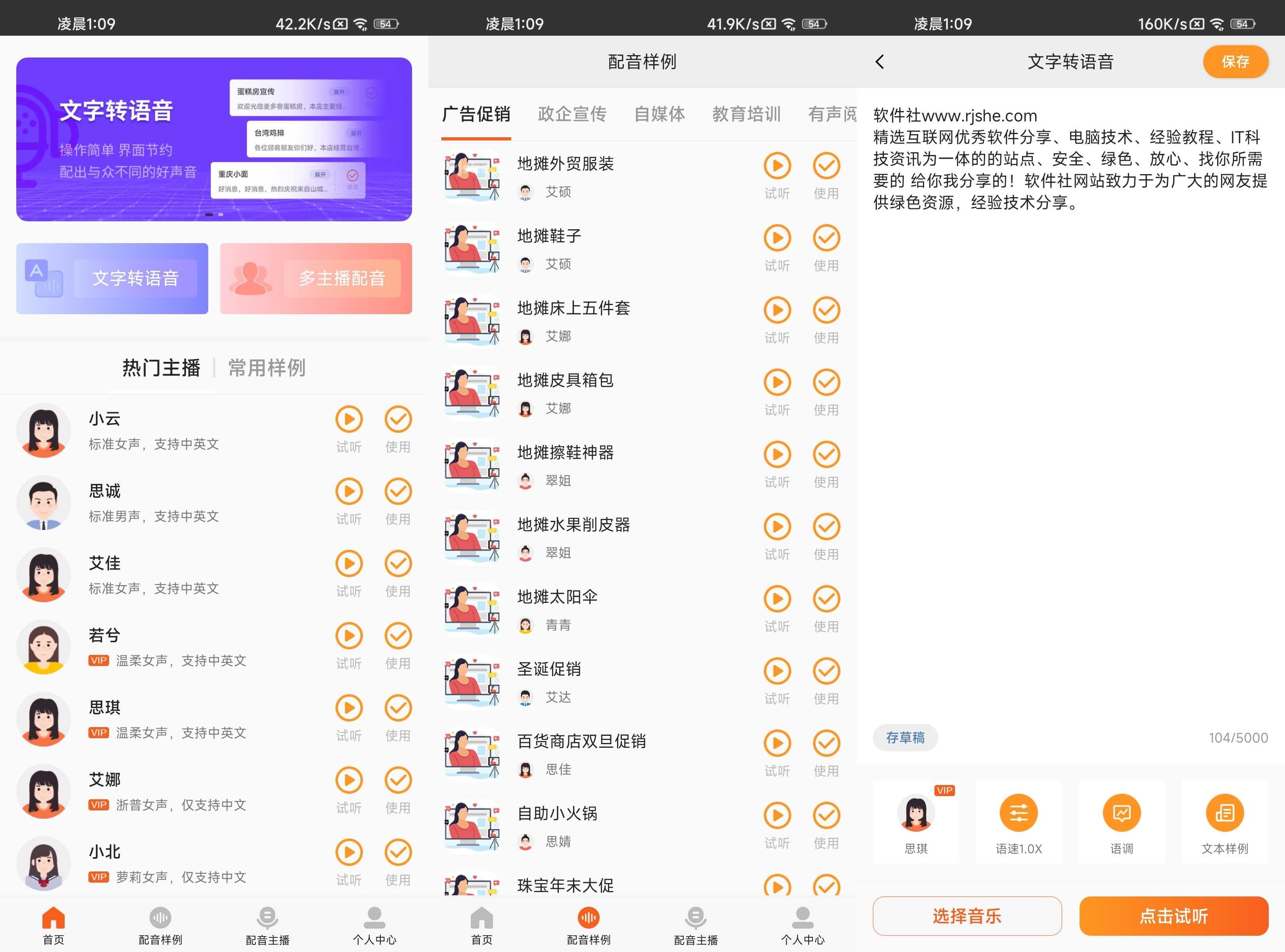 金舟配音助手 v2.3.8 解锁会员