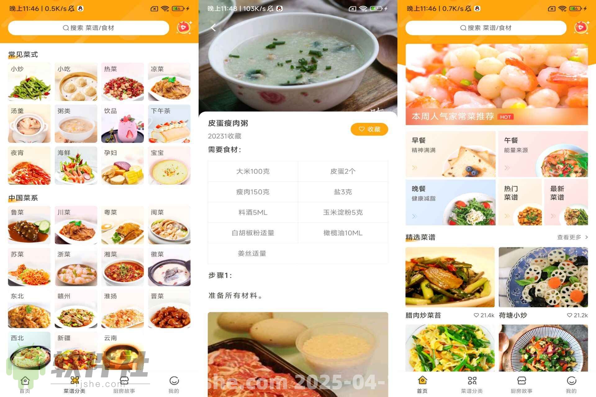 家常菜做法 v3.4.0 去广告