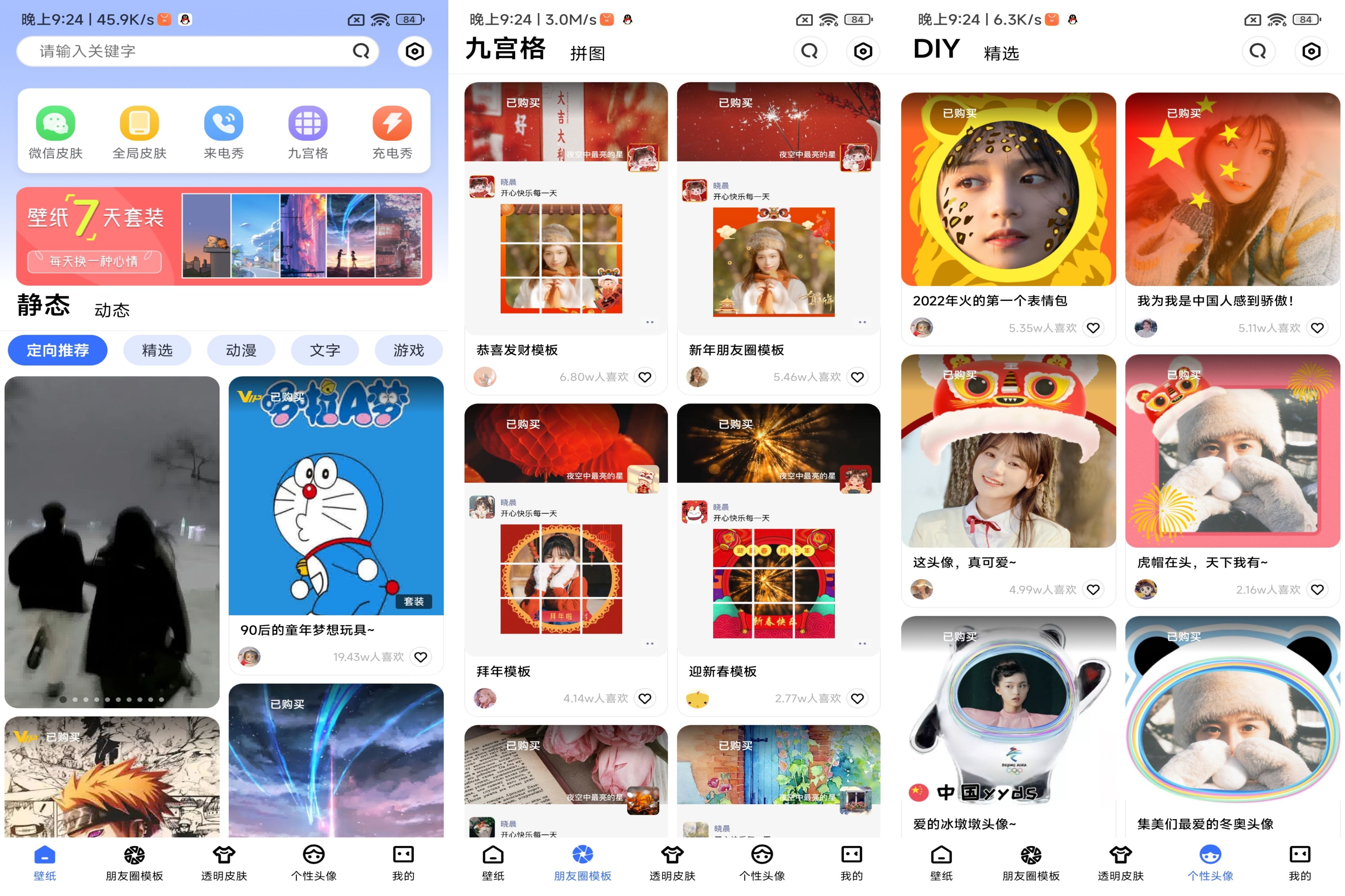 动动壁纸 v4.9.0 解锁会员