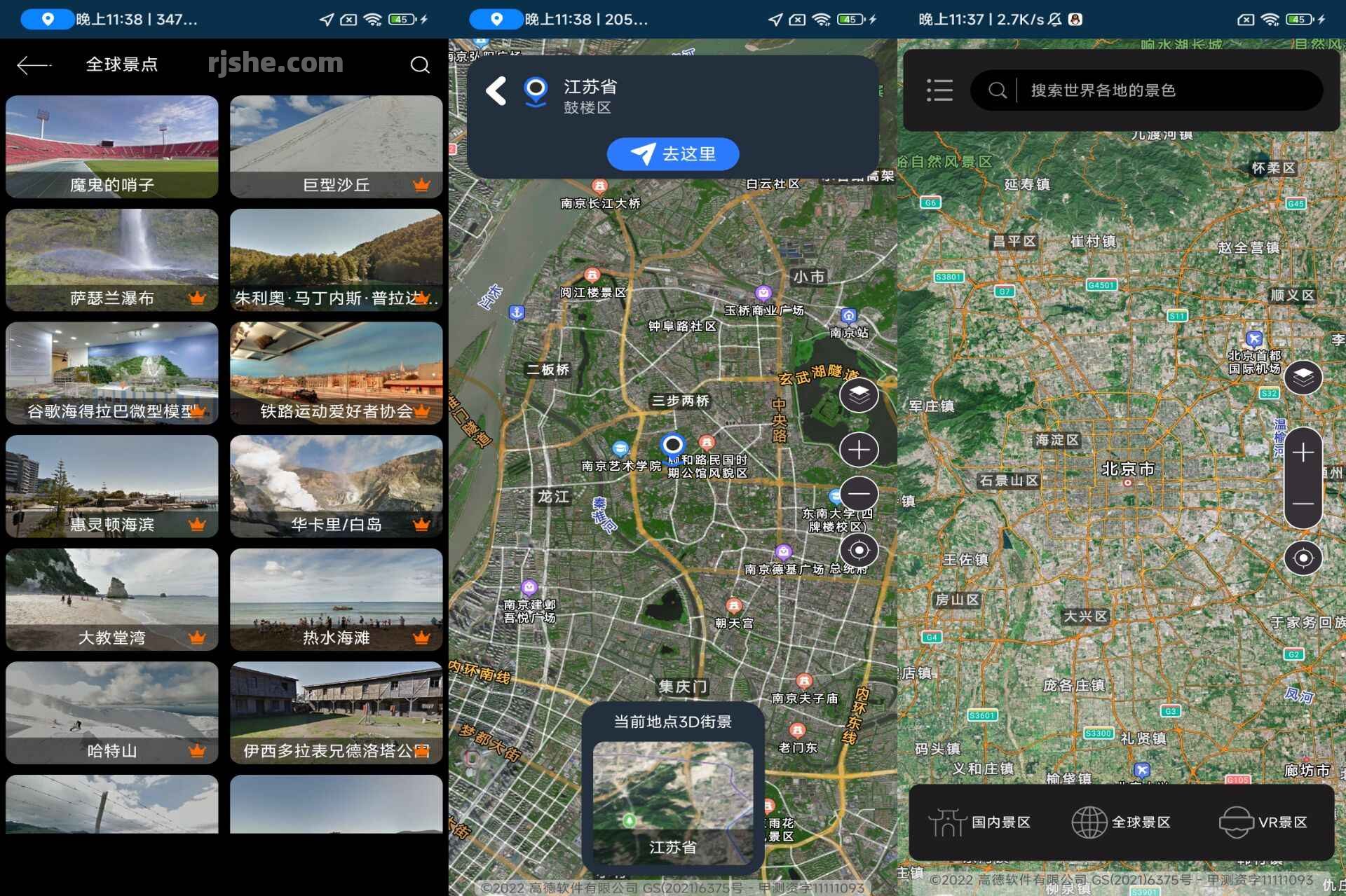 北斗卫星导航系统 v1.2.0 解锁会员