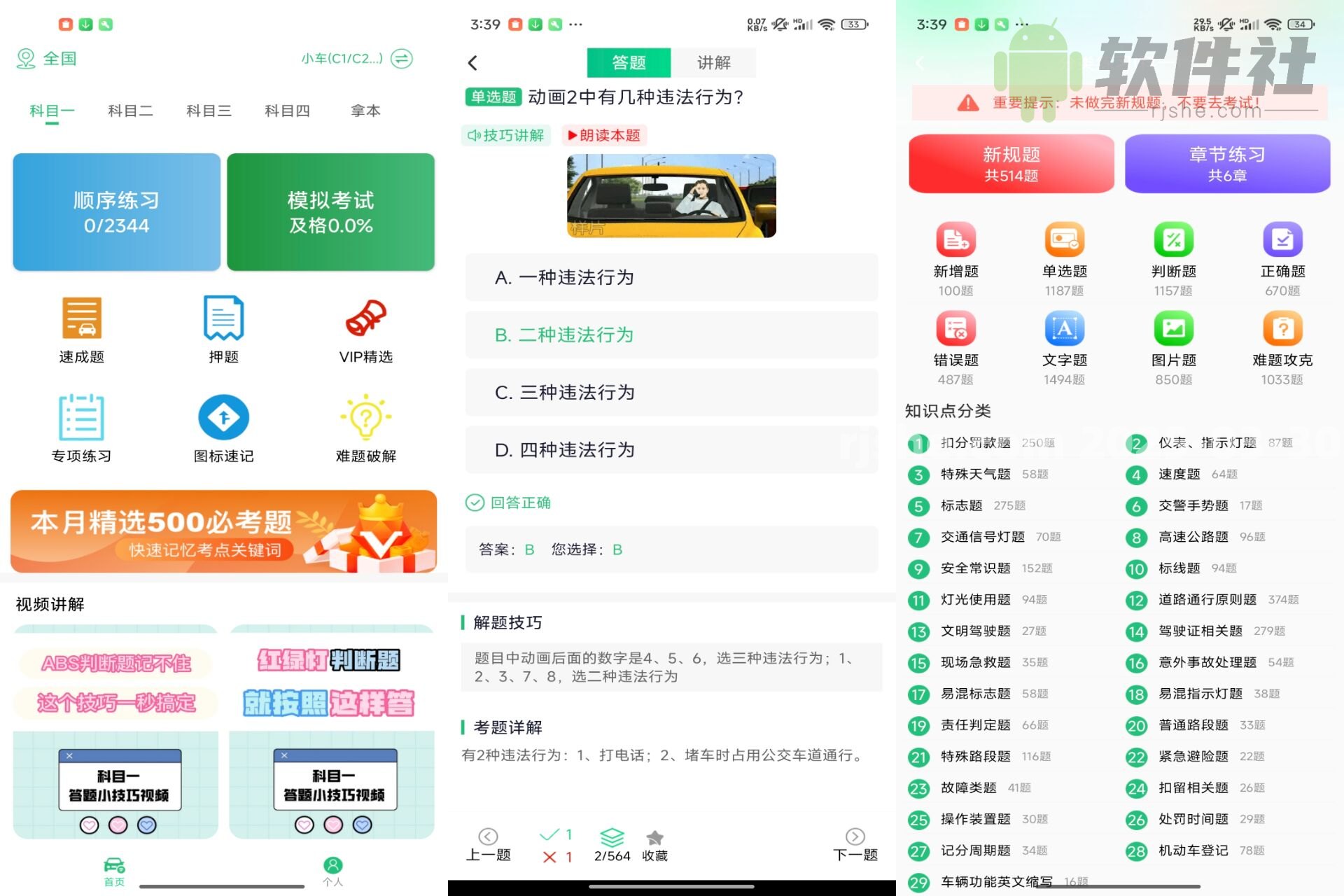 驾照易考王 v1.0.0 解锁会员