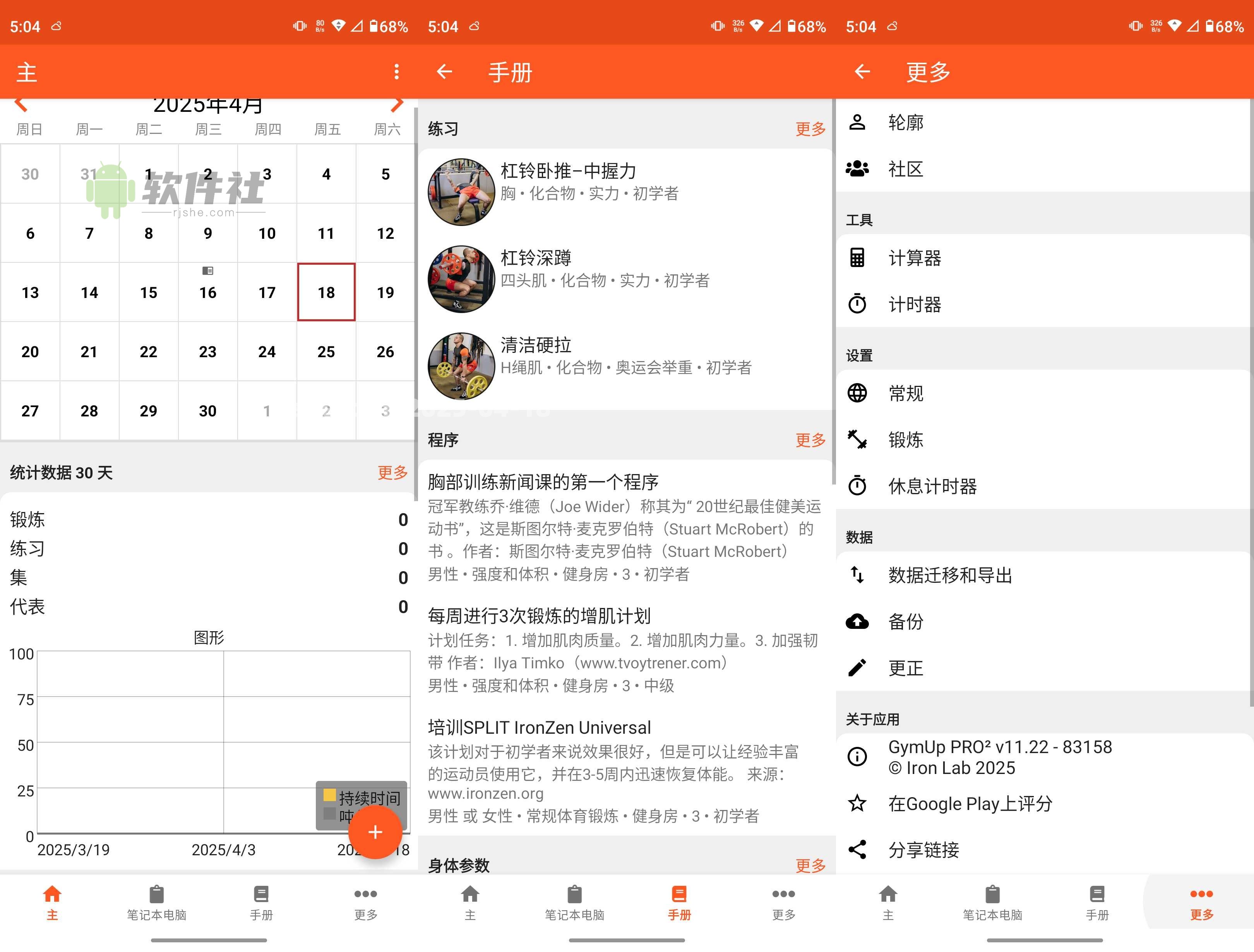 GymUp v11.22 解锁高级版