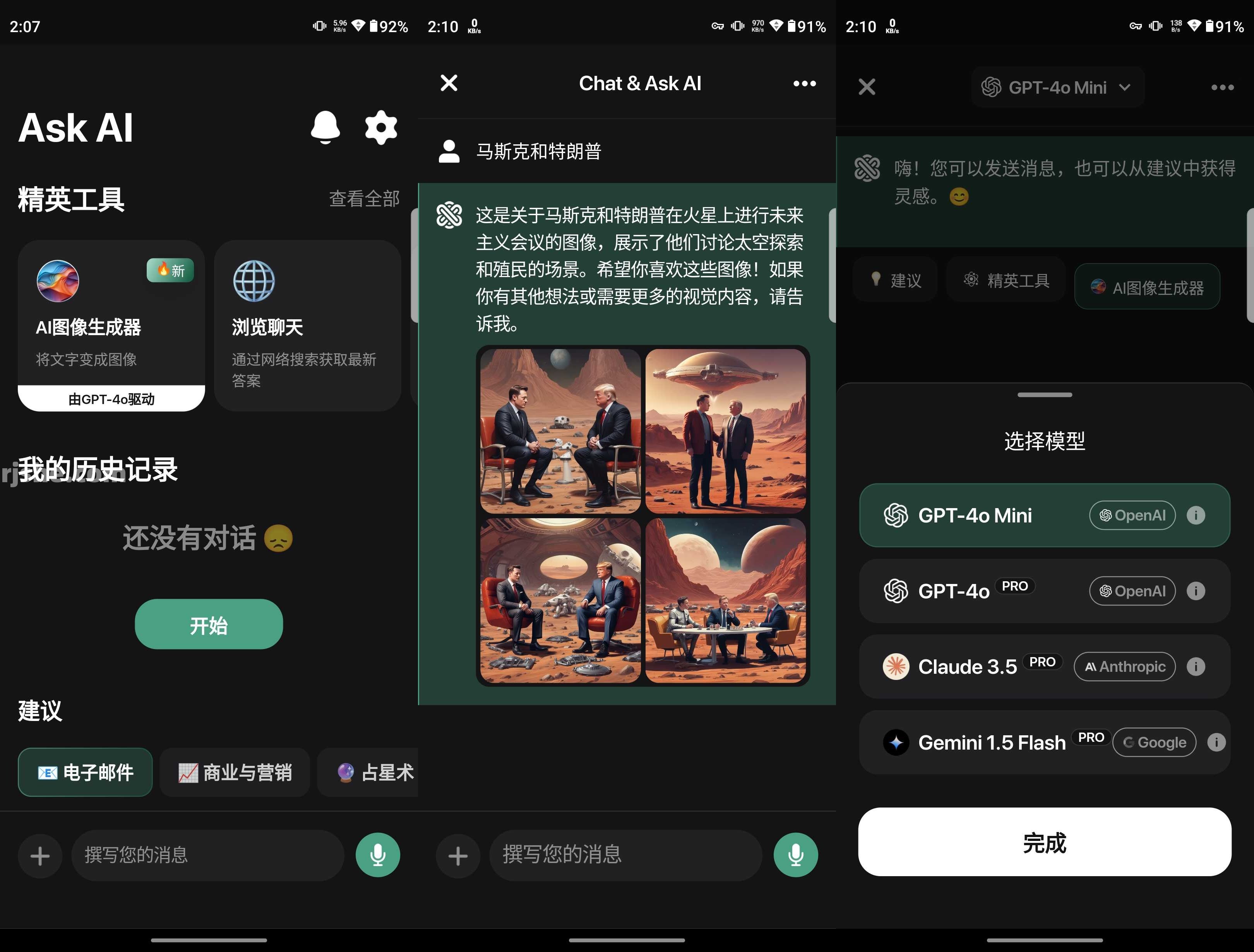 Ask AI(多模型+ai绘画) v2.8.0 高级版