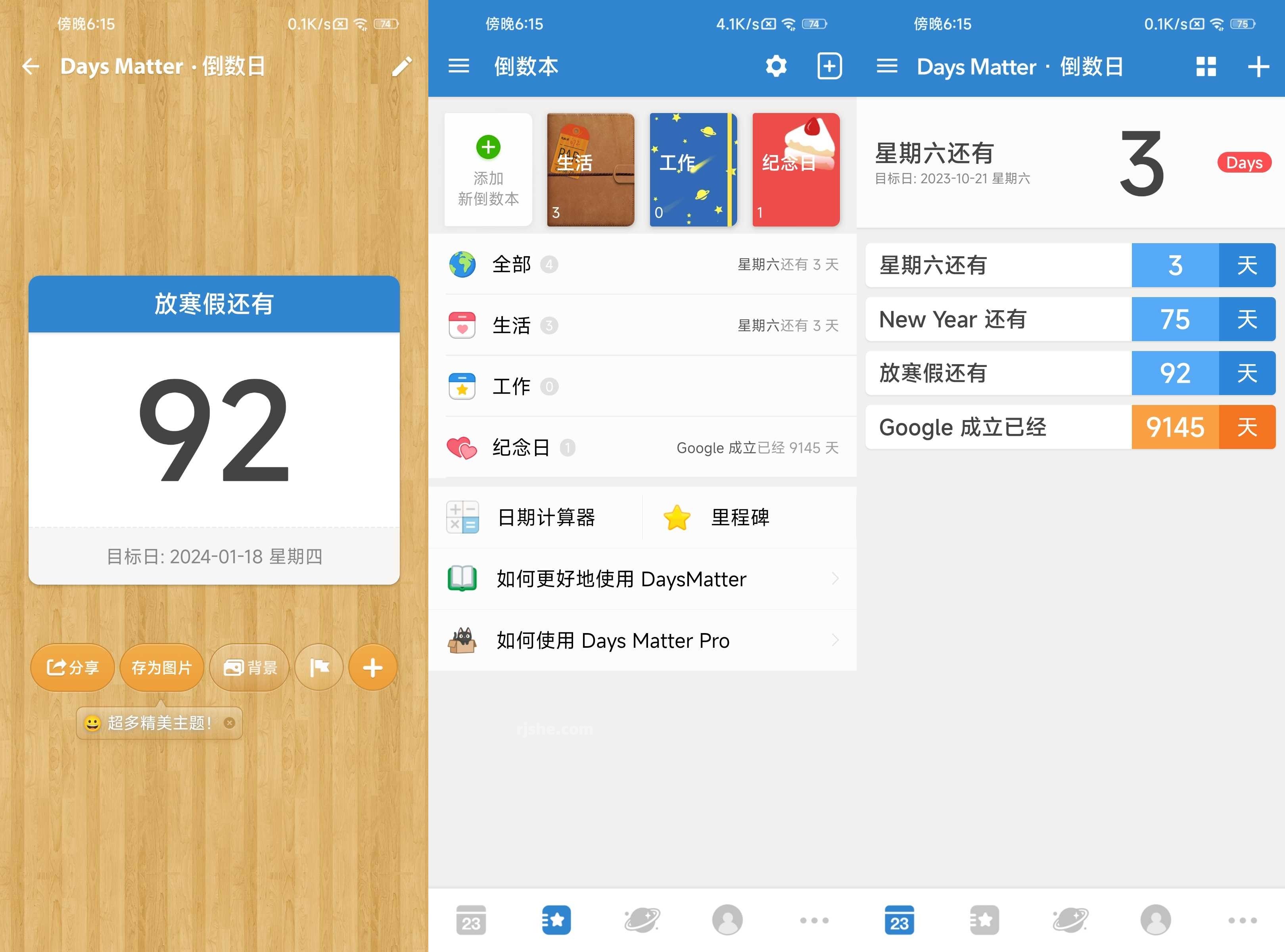 倒数日 v1.24.0 解锁会员