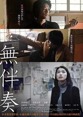 无伴奏 [2016][6.5分]