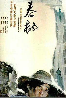春桃 [1988][7.7分]