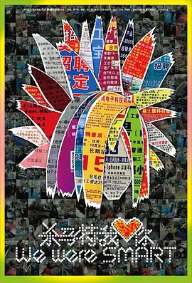 杀马特我爱你 [2019][8.6分]