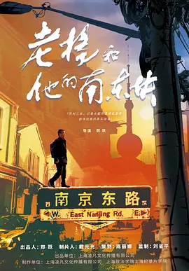 老杨和他的南东块 [2024]