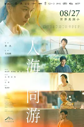 人海同游 [2023][6.9分]