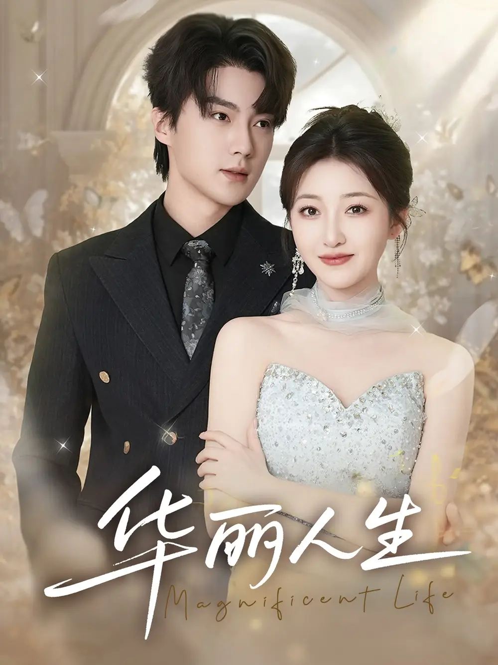 《华丽人生(60集)》短剧全集免费在线看