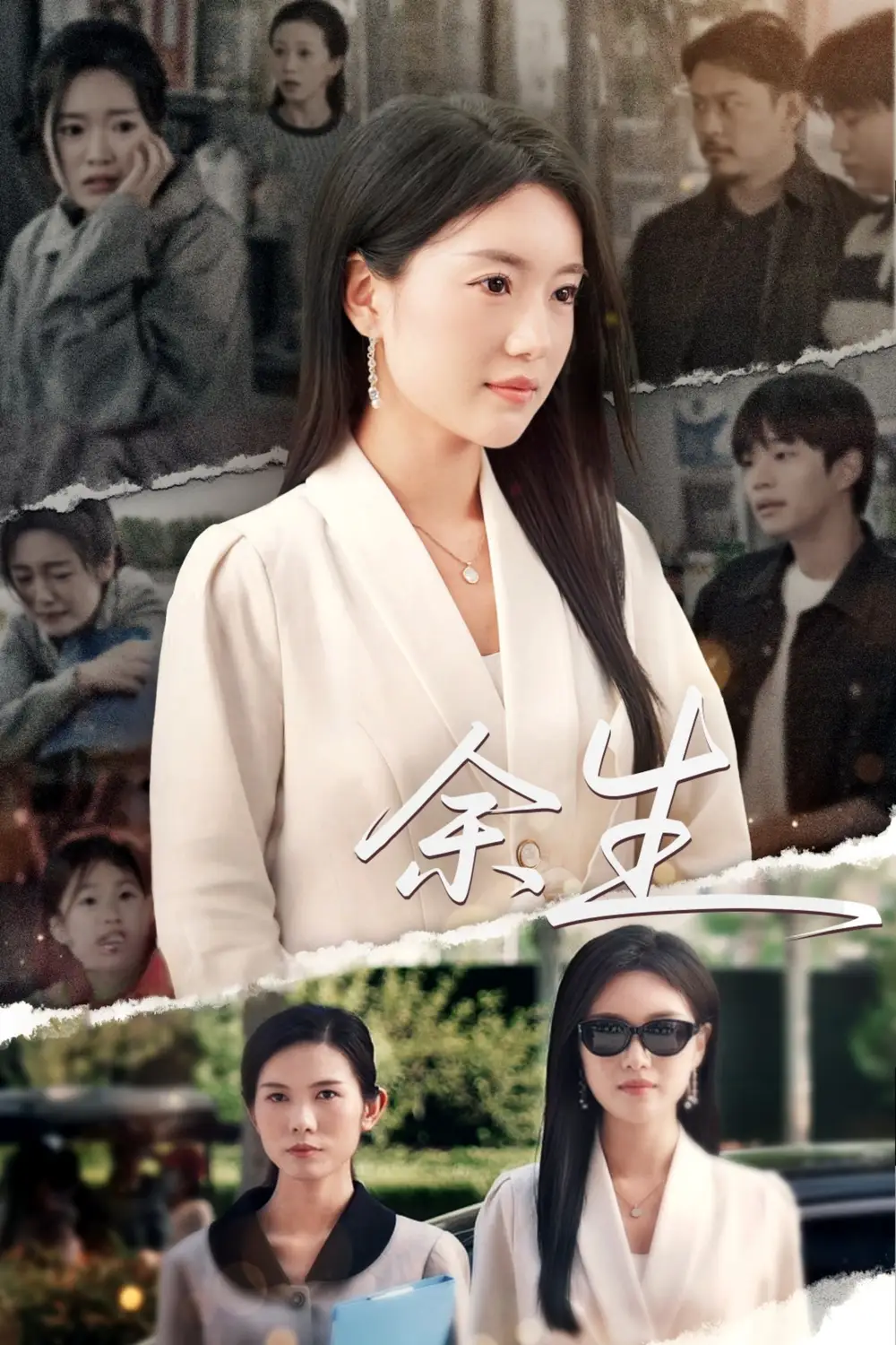 《庆余生(32集)》短剧全集免费在线看