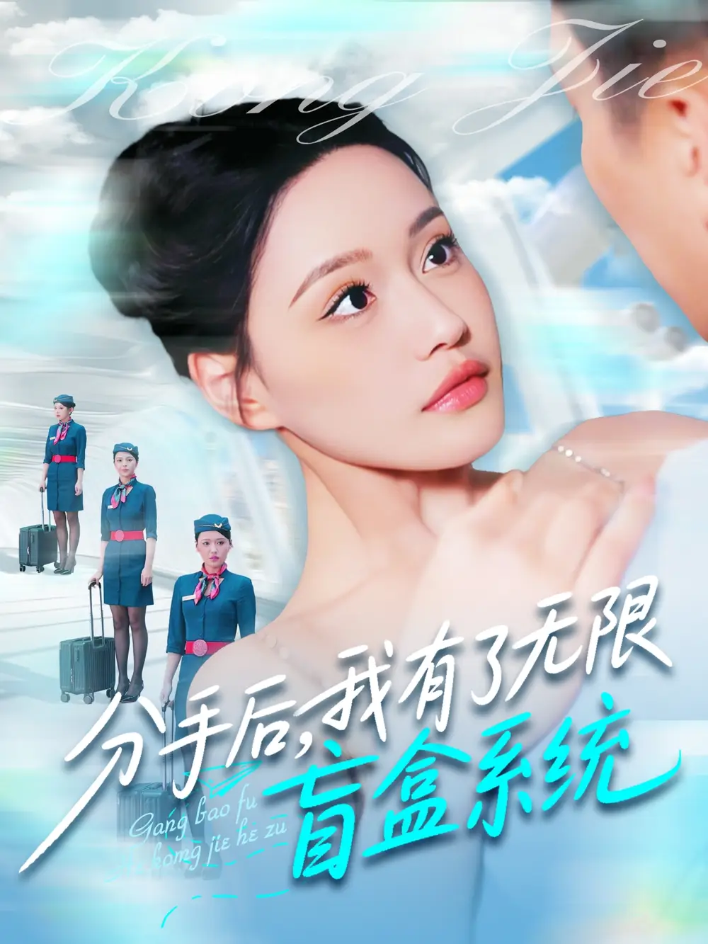 《分手后我有了无限盲盒系统（88集）宋亚娟/散文诗/城城》短剧全集免费在线看